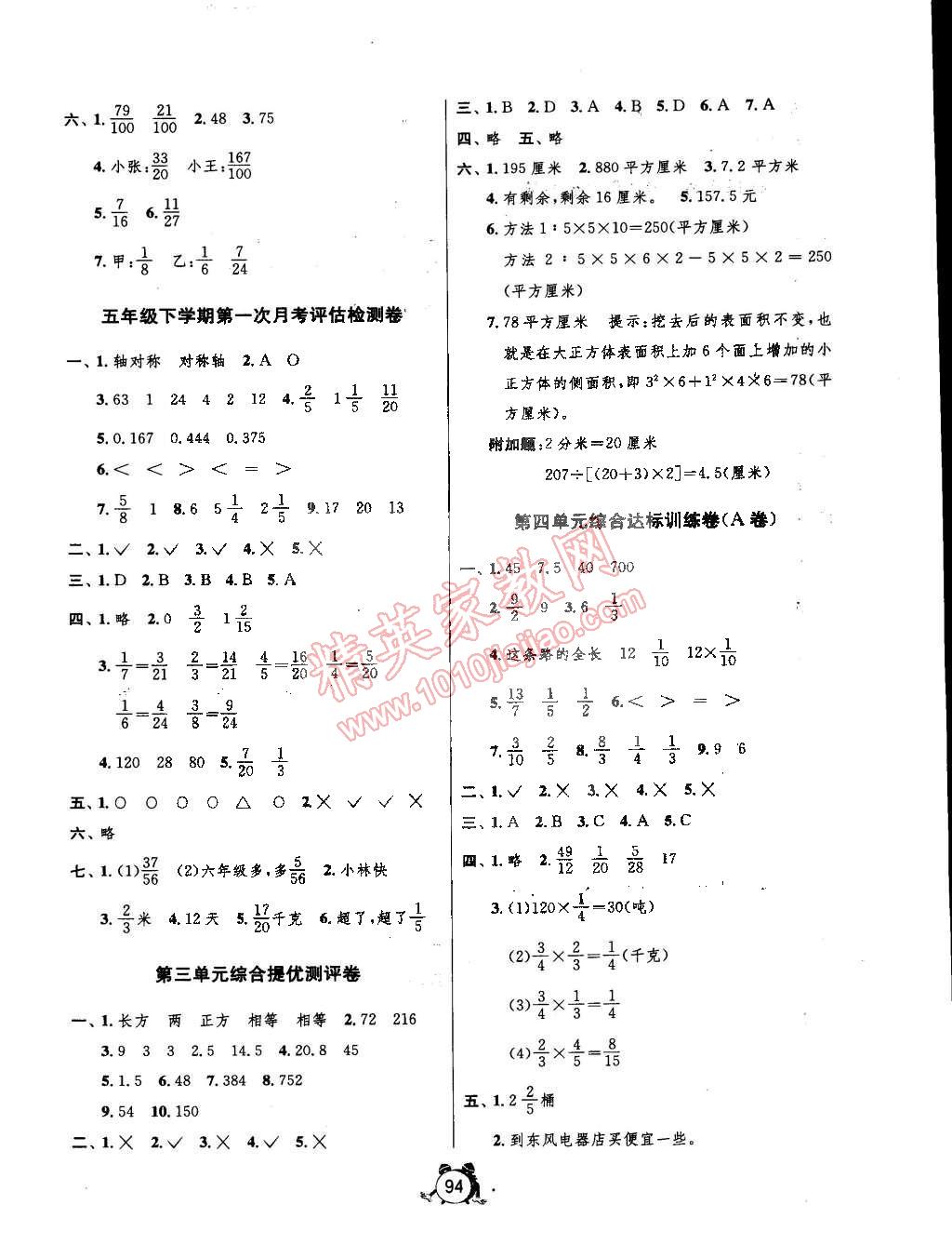 2015年單元雙測(cè)同步達(dá)標(biāo)活頁(yè)試卷五年級(jí)數(shù)學(xué)下冊(cè)冀教版 第2頁(yè)