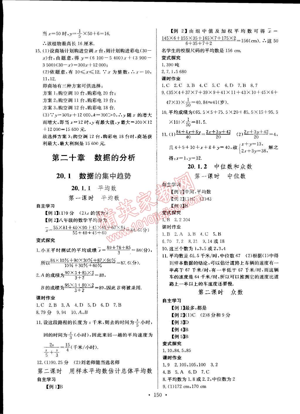 2015年长江全能学案同步练习册八年级数学下册人教版 第16页