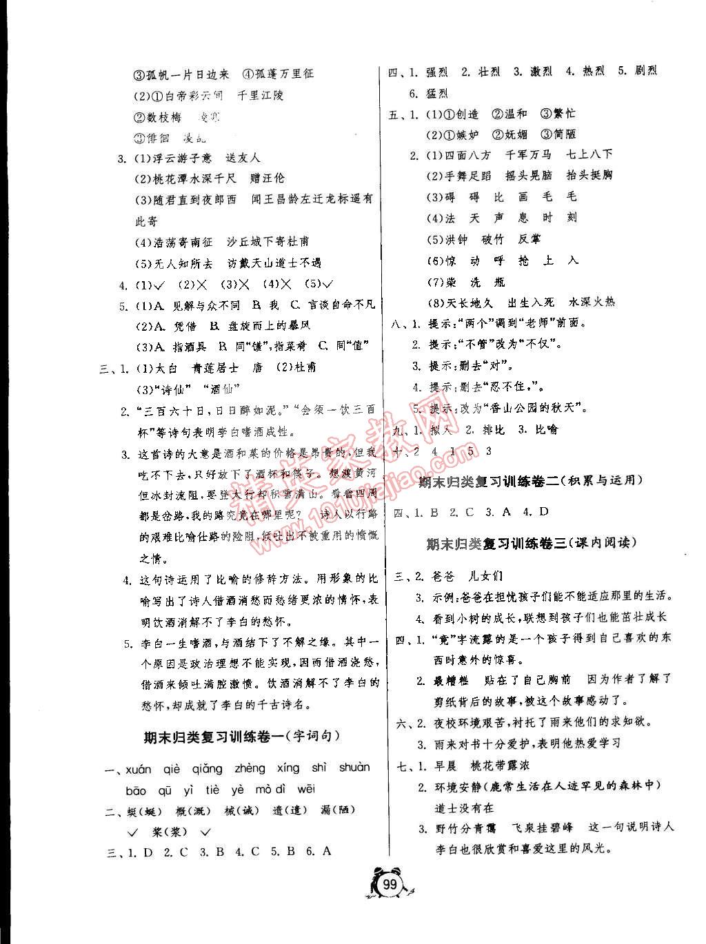 2015年單元雙測同步達(dá)標(biāo)活頁試卷五年級語文下冊冀教版 第7頁