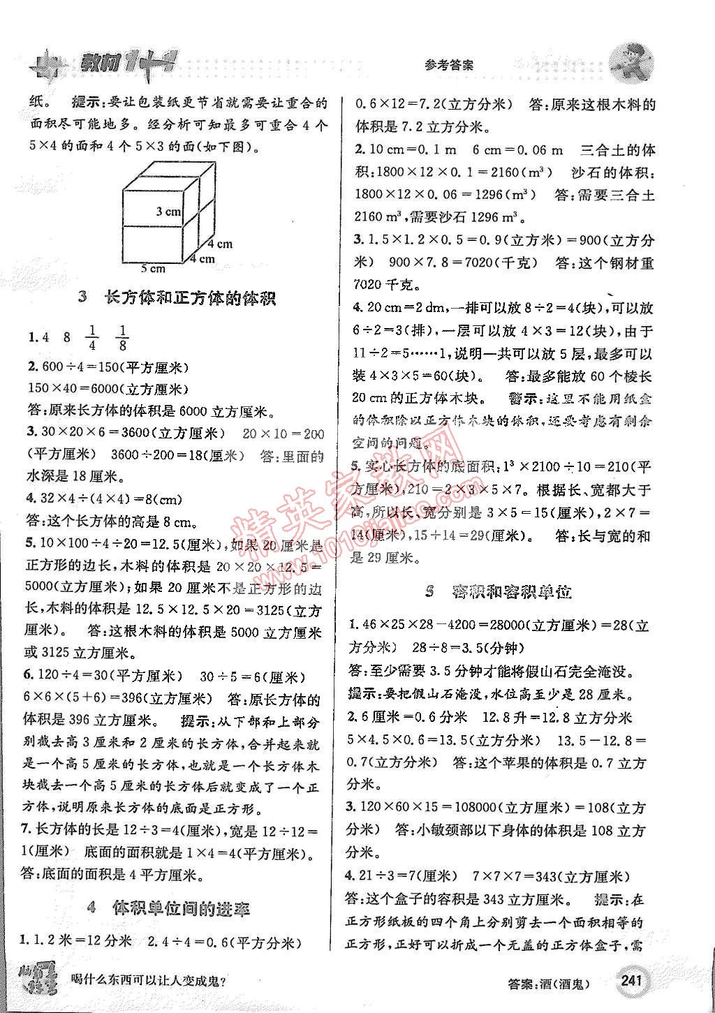 2015年教材1加1五年級(jí)數(shù)學(xué)下冊(cè)人教版 第5頁