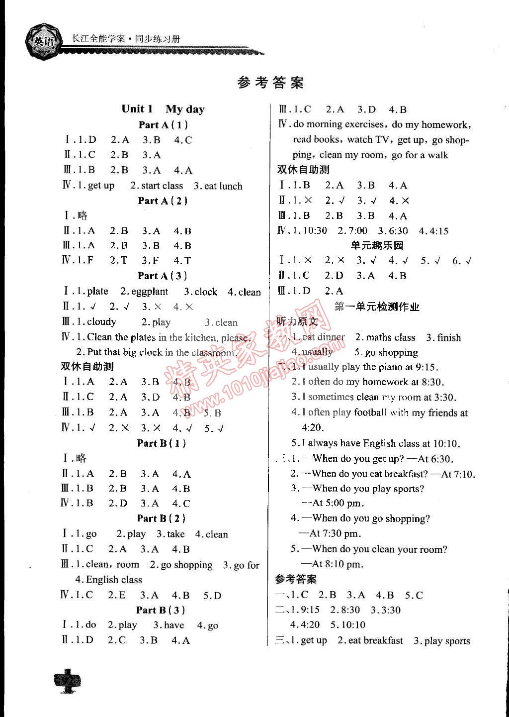 2015年長江全能學(xué)案同步練習(xí)冊(cè)五年級(jí)英語下冊(cè)人教PEP版 第1頁