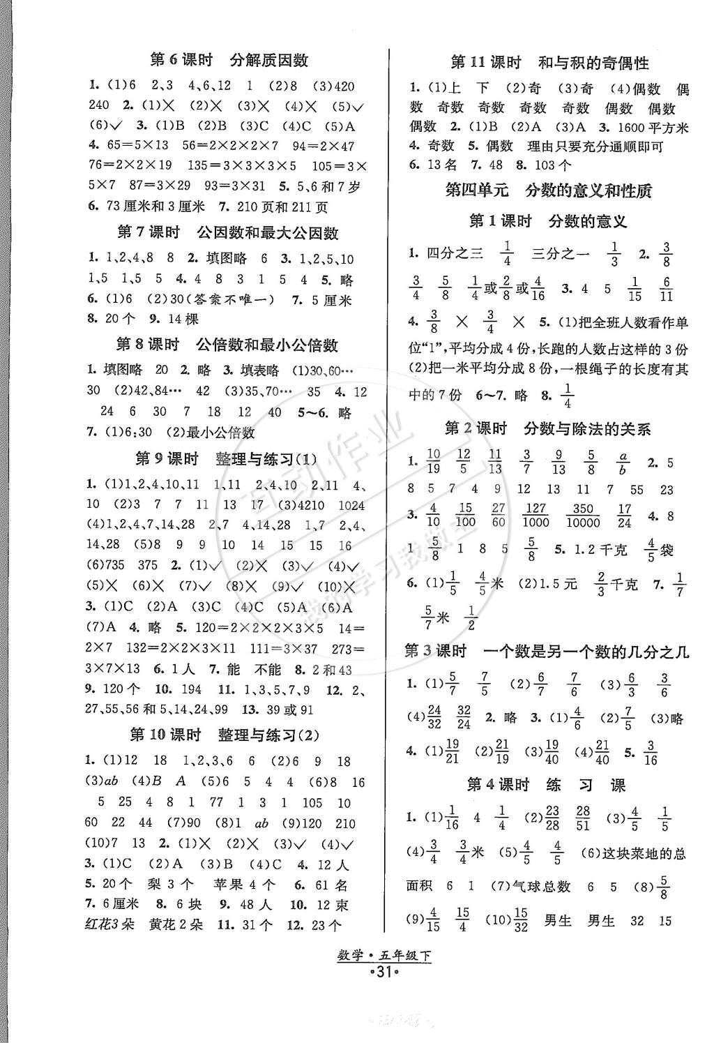 2015年阳光小伙伴课时提优作业本五年级数学下册江苏版 第3页