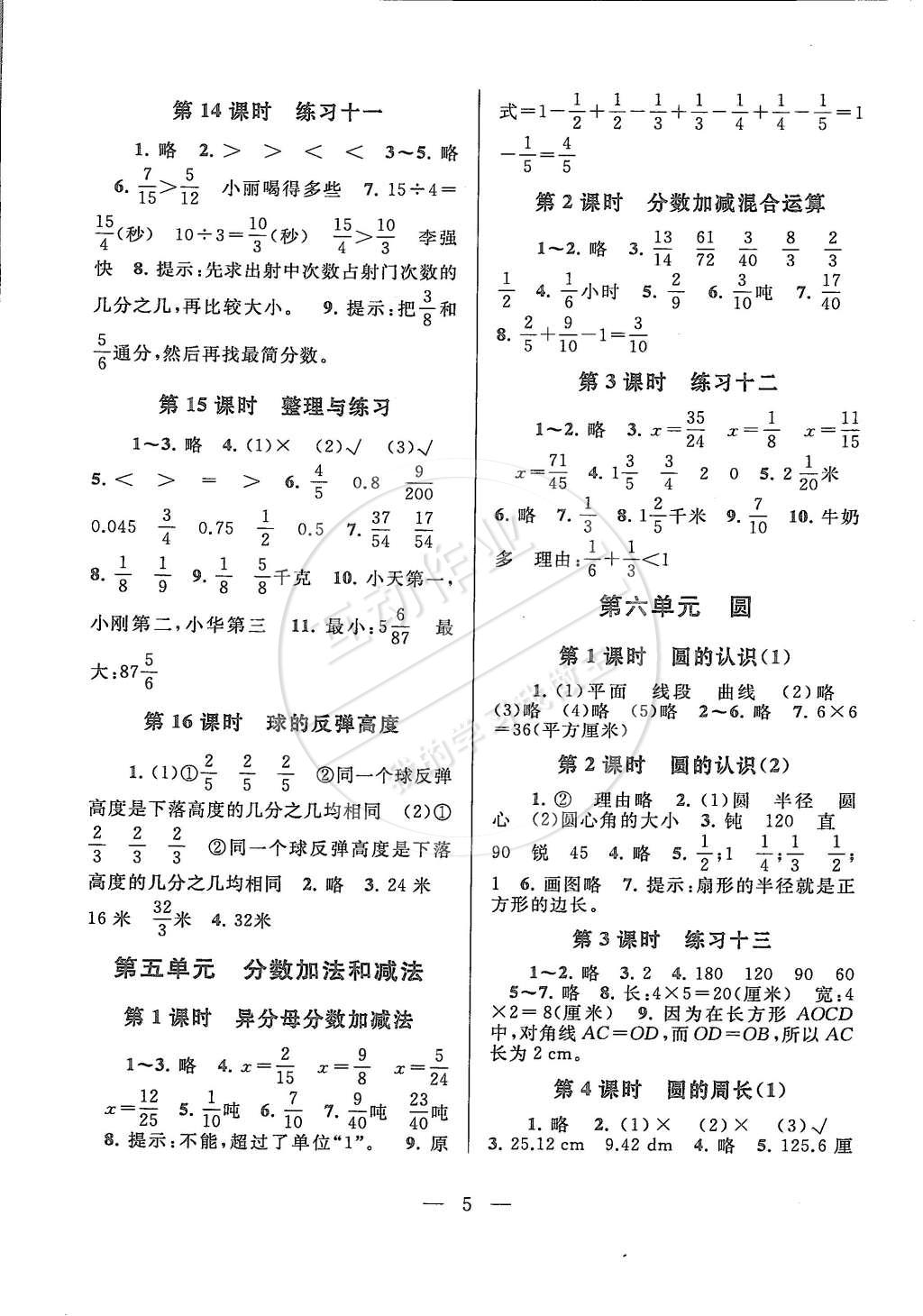 2015年啟東黃岡作業(yè)本五年級數(shù)學(xué)下冊江蘇版 第5頁