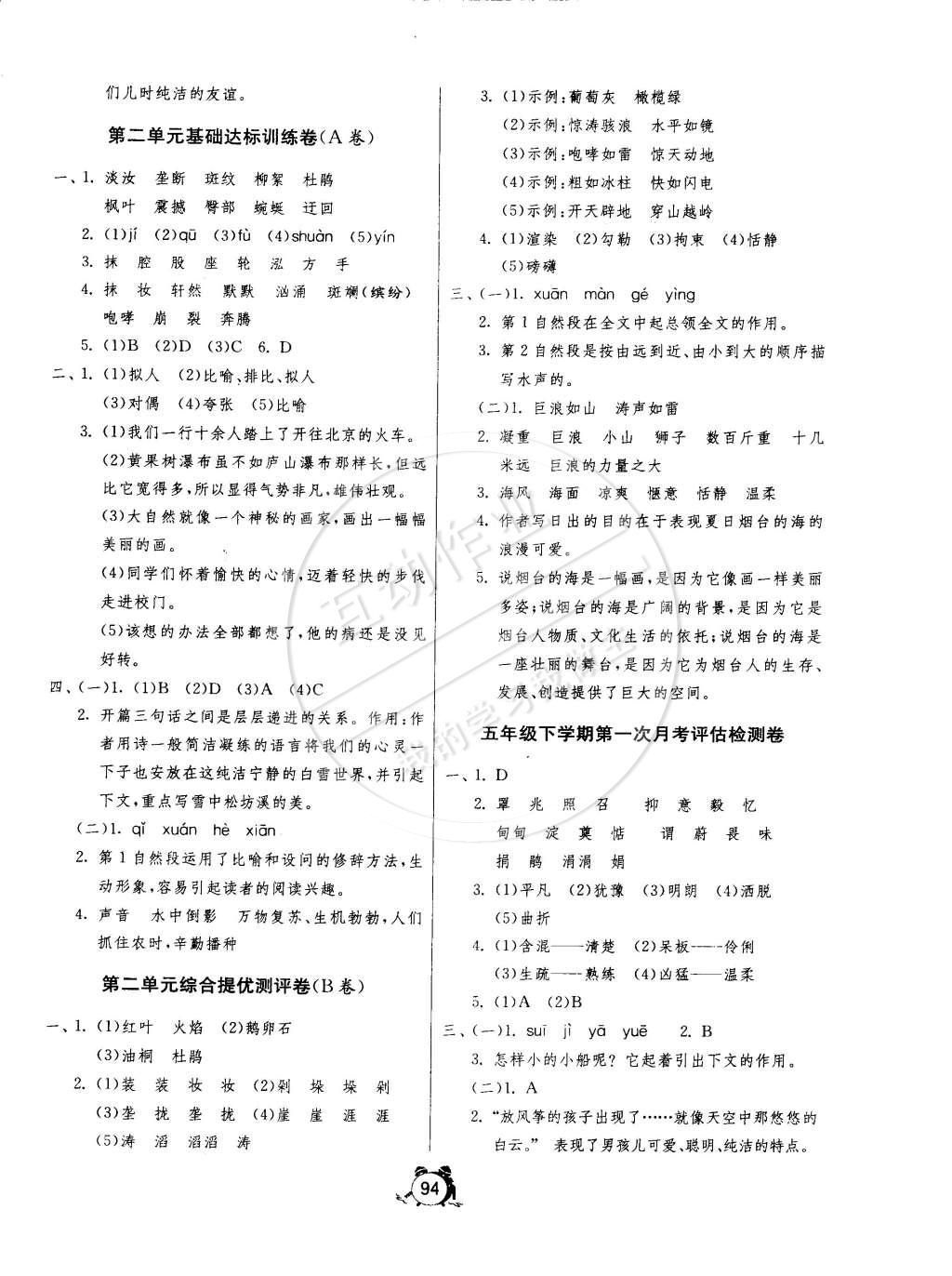 2015年單元雙測同步達(dá)標(biāo)活頁試卷五年級語文下冊冀教版 第2頁