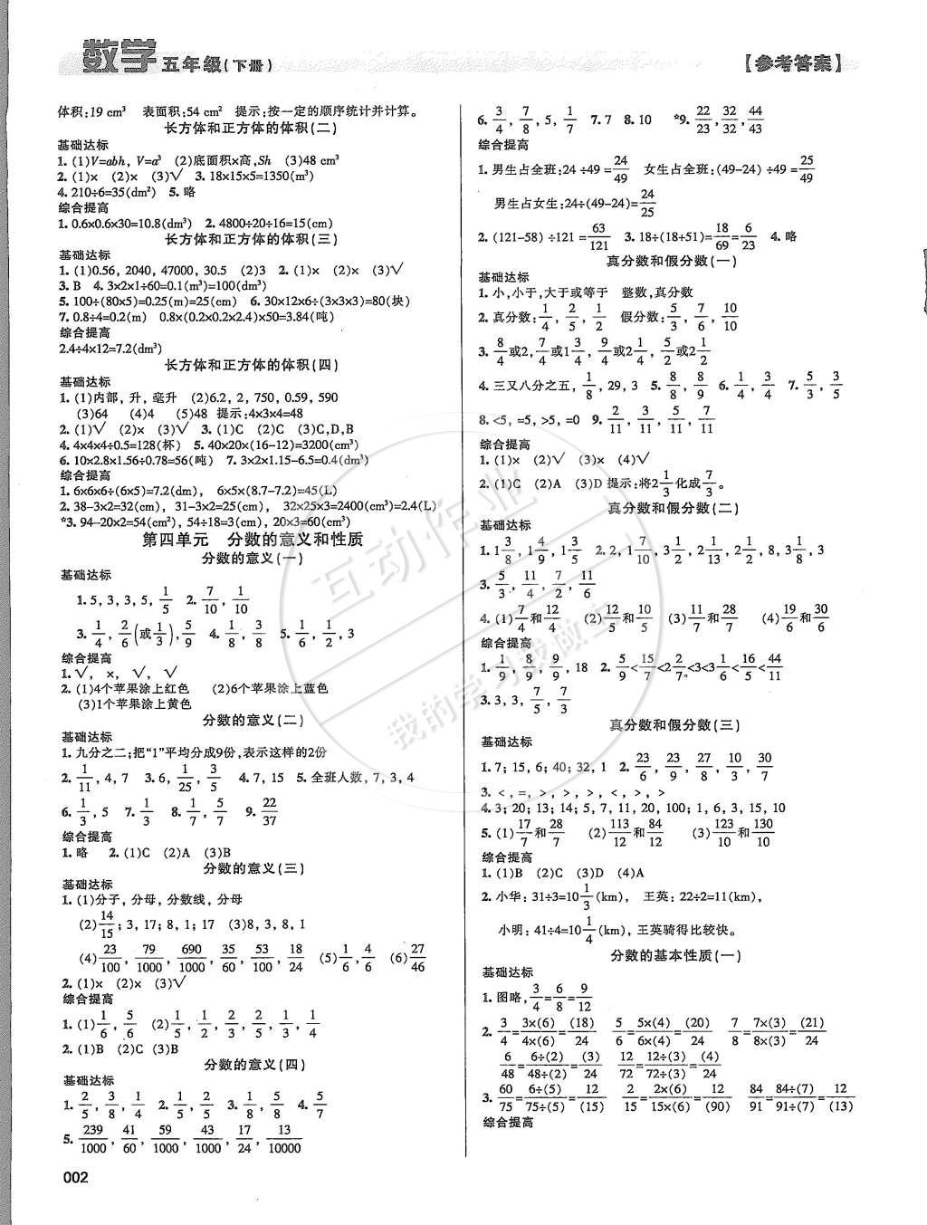 2015年学习质量监测五年级数学下册人教版 第2页