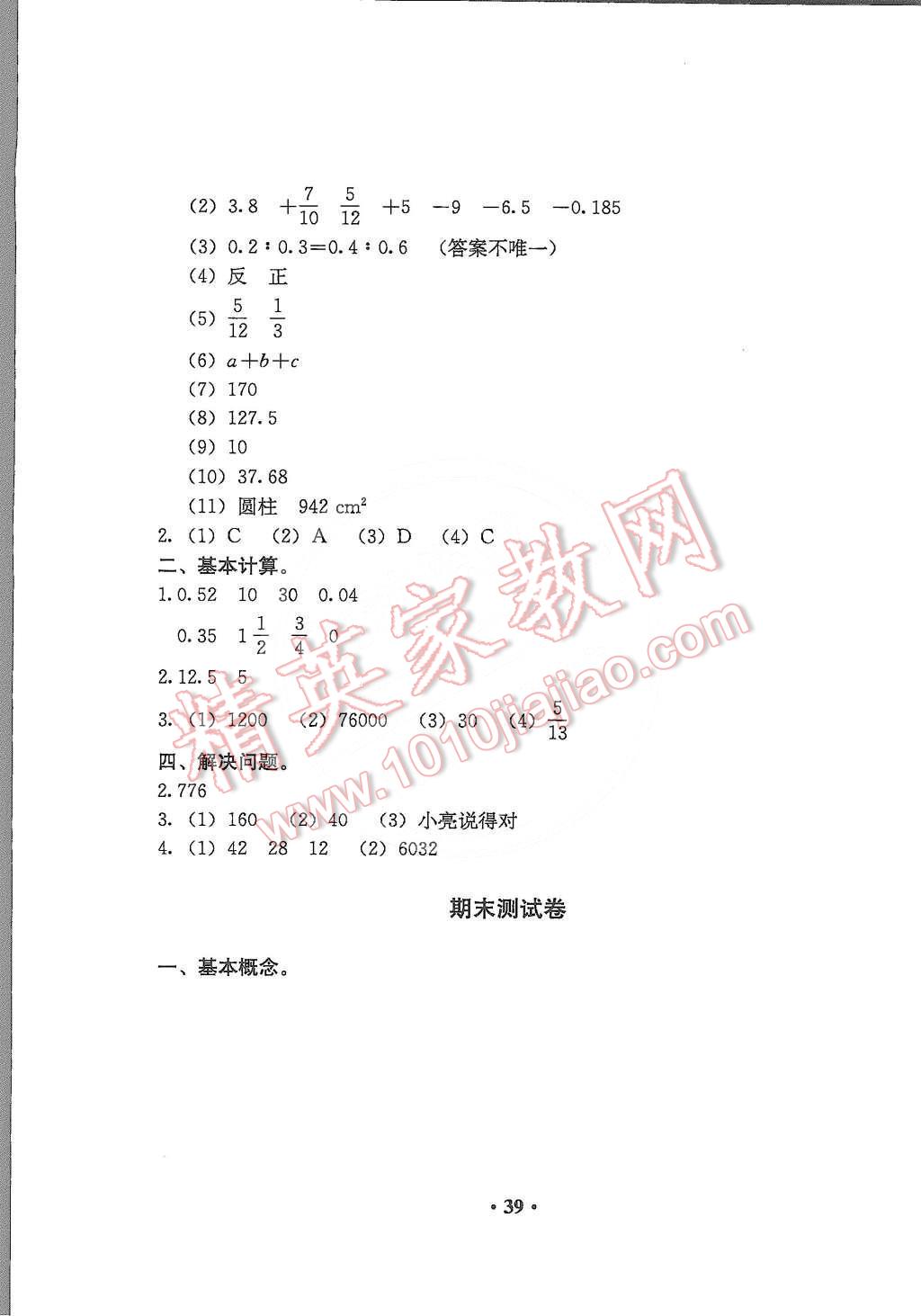 2015年人教金学典同步解析与测评六年级数学下册人教版 第11页