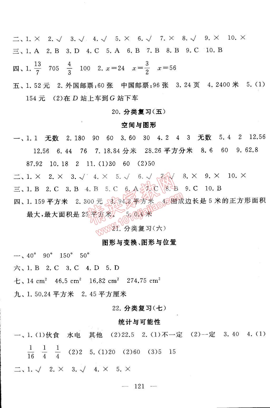 2015年启东黄冈大试卷六年级数学下册江苏版 第9页