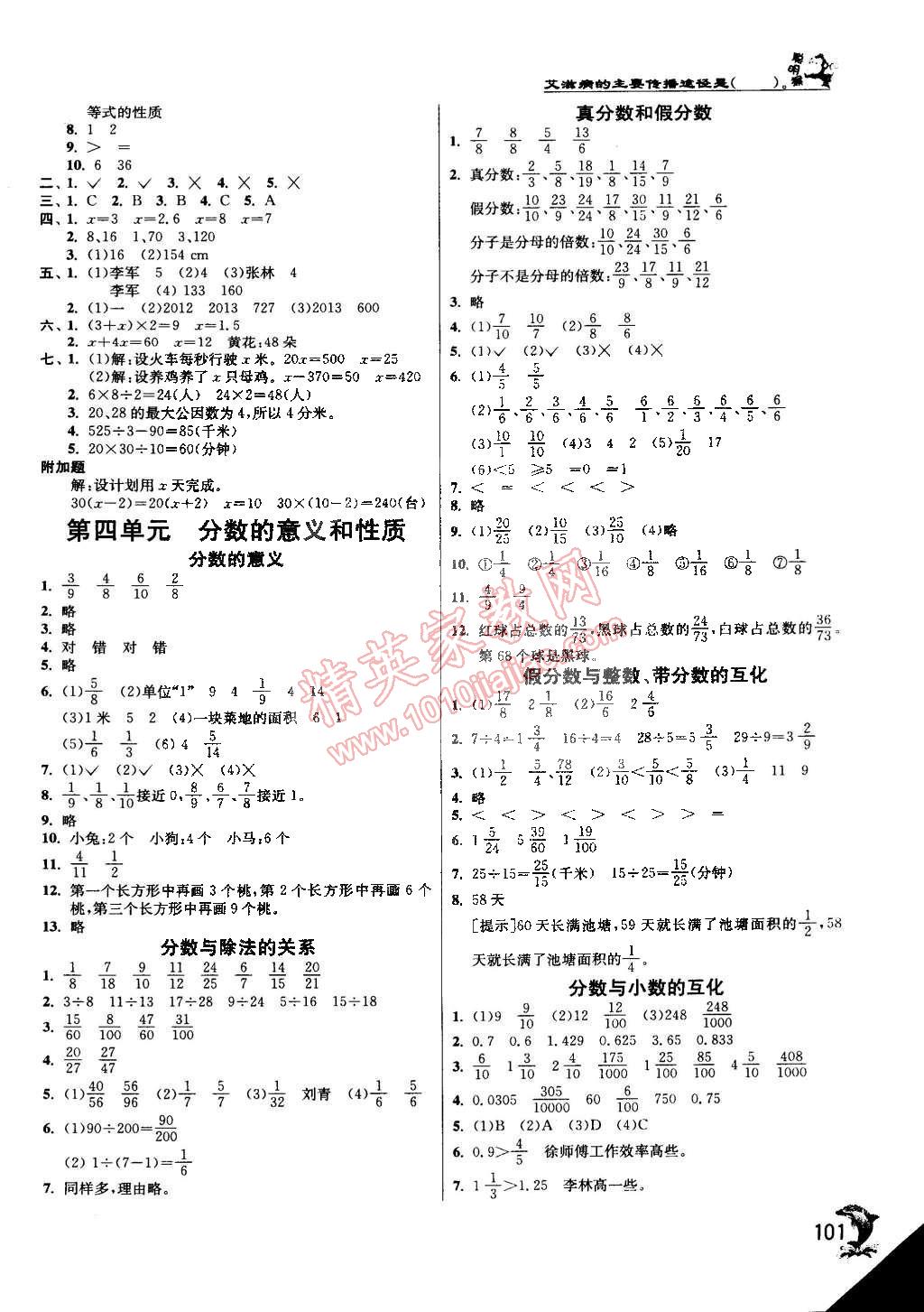 2015年實(shí)驗(yàn)班提優(yōu)訓(xùn)練五年級(jí)數(shù)學(xué)下冊(cè)江蘇版 第5頁(yè)