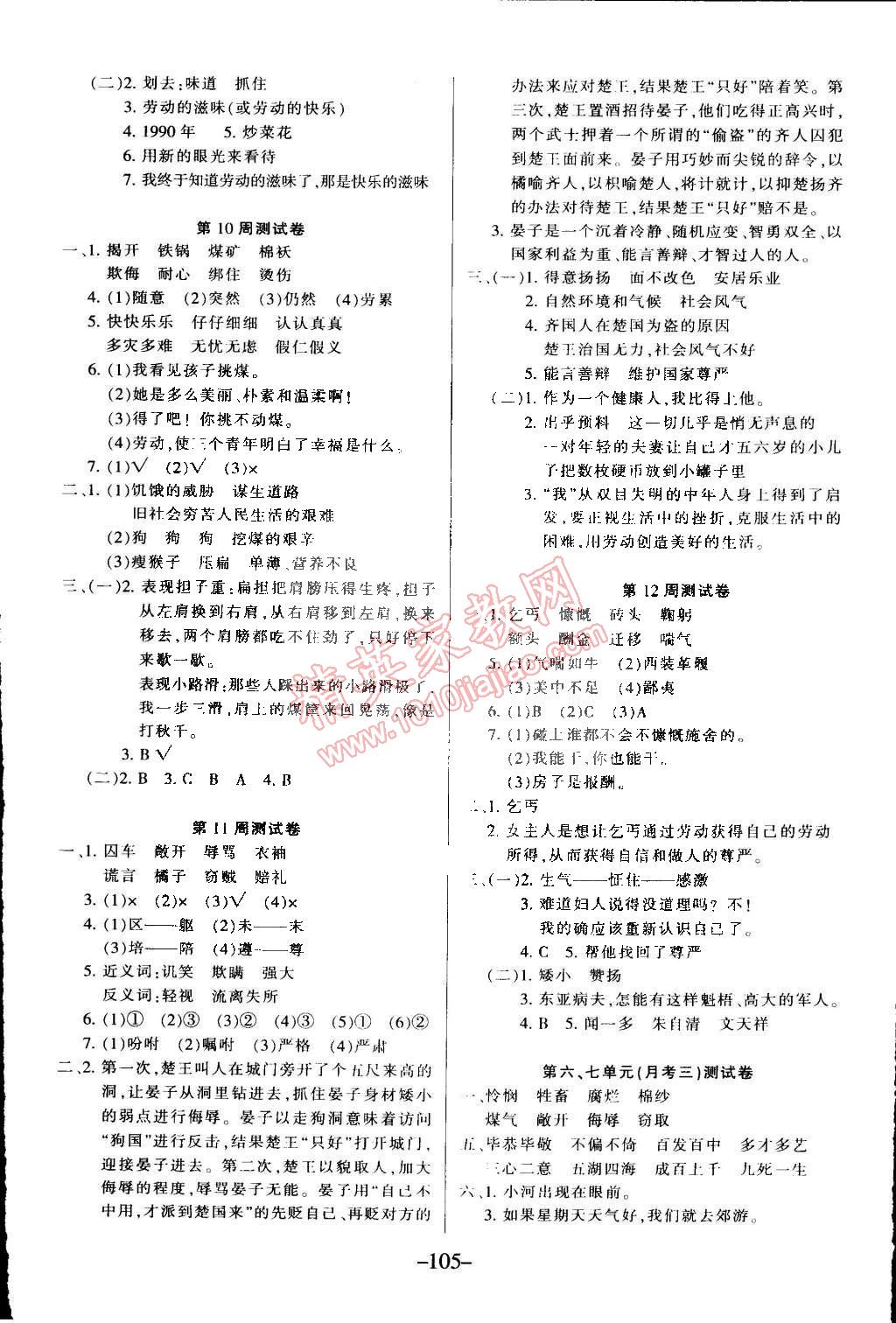 2015年優(yōu)佳好卷與教學(xué)完美結(jié)合五年級(jí)語(yǔ)文下冊(cè)北師大版 第5頁(yè)