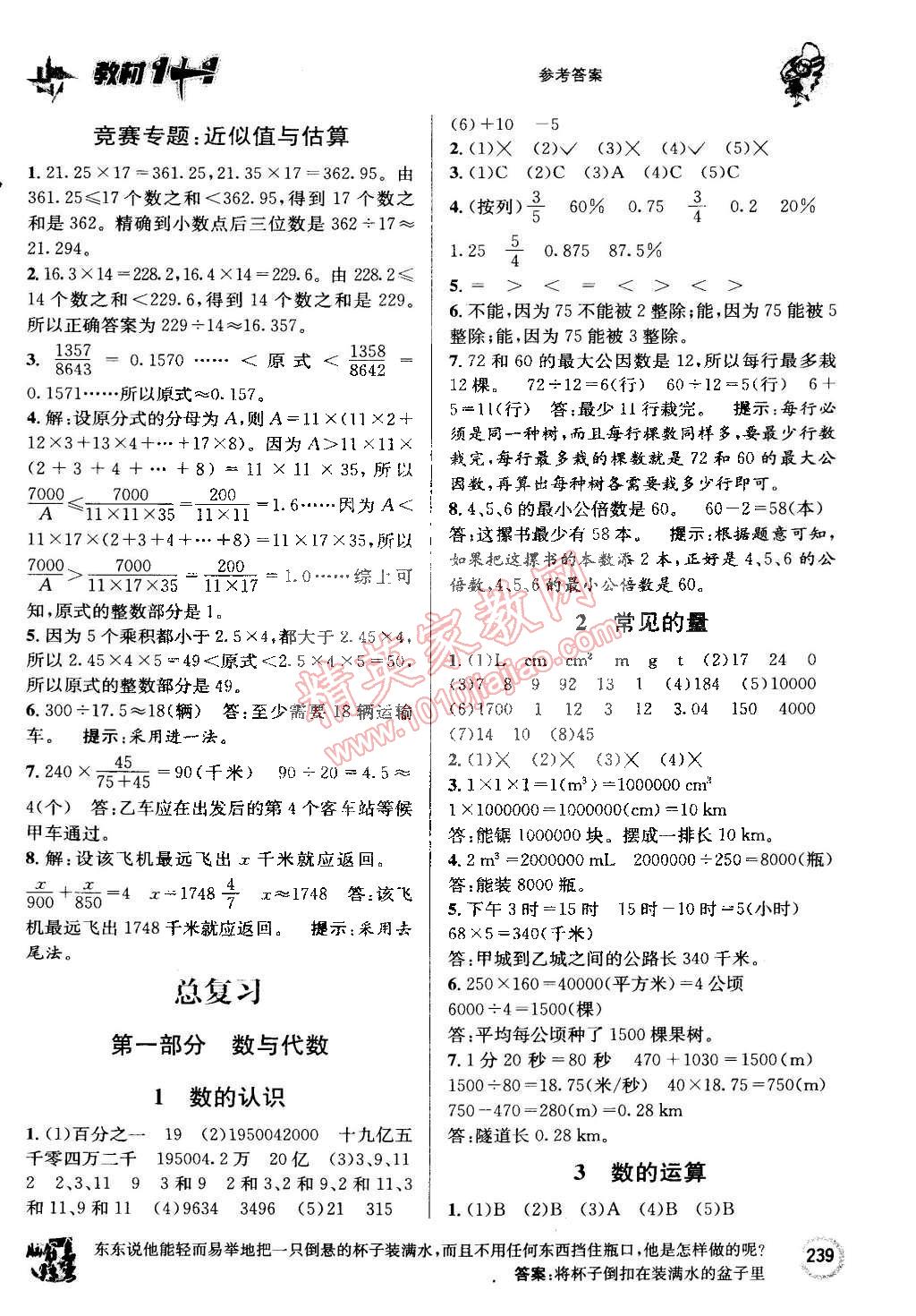 2015年教材1加1六年級數學下冊蘇教版 第13頁