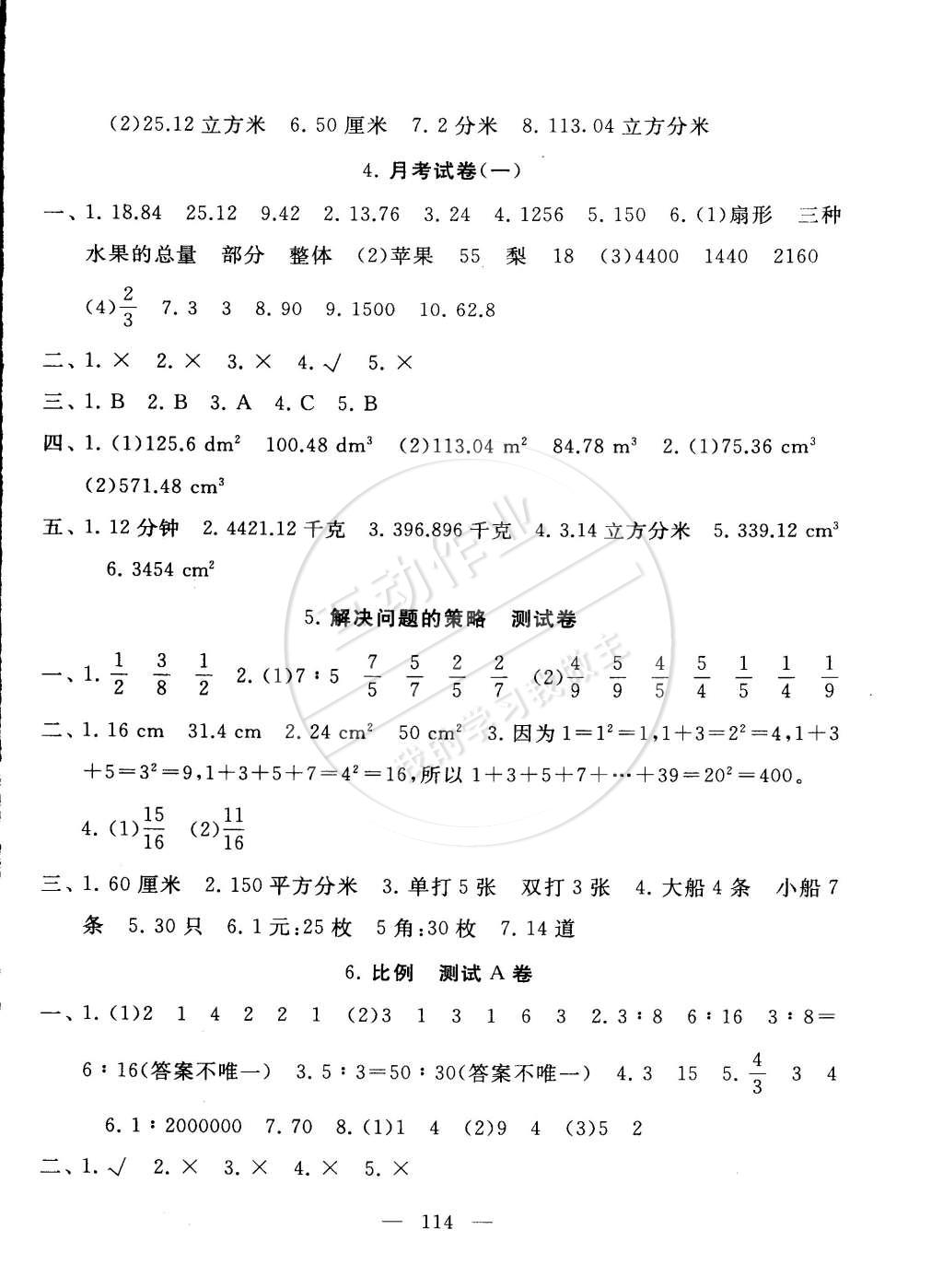 2015年啟東黃岡大試卷六年級數(shù)學(xué)下冊江蘇版 第2頁