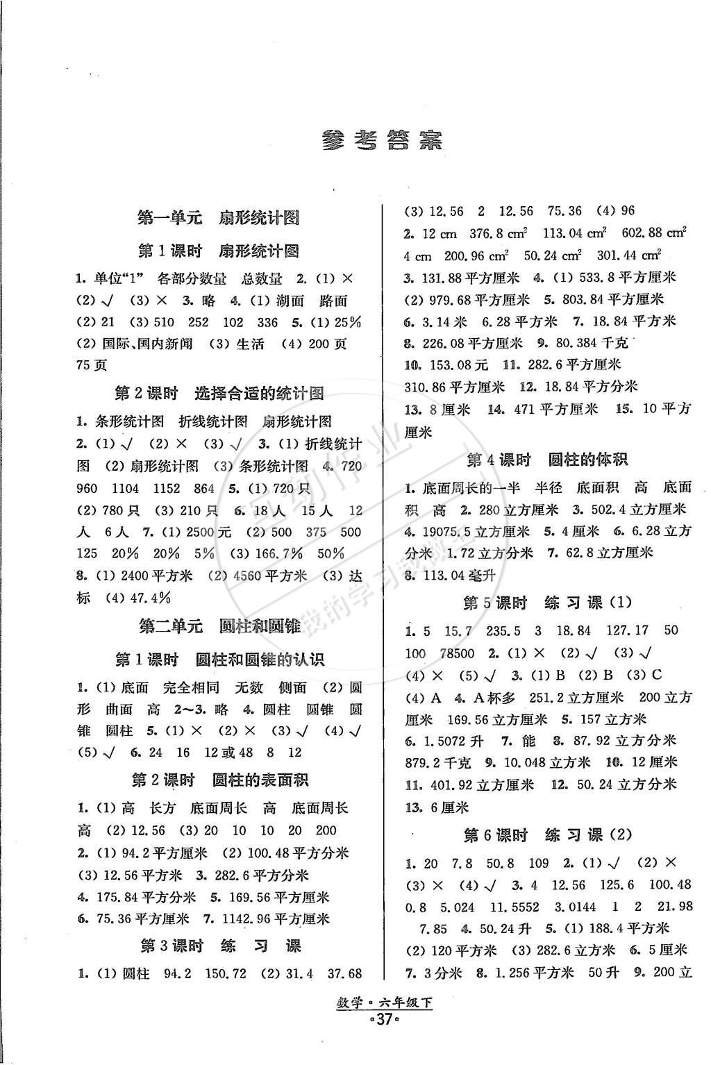 2015年阳光小伙伴课时提优作业本六年级数学下册江苏版 第1页