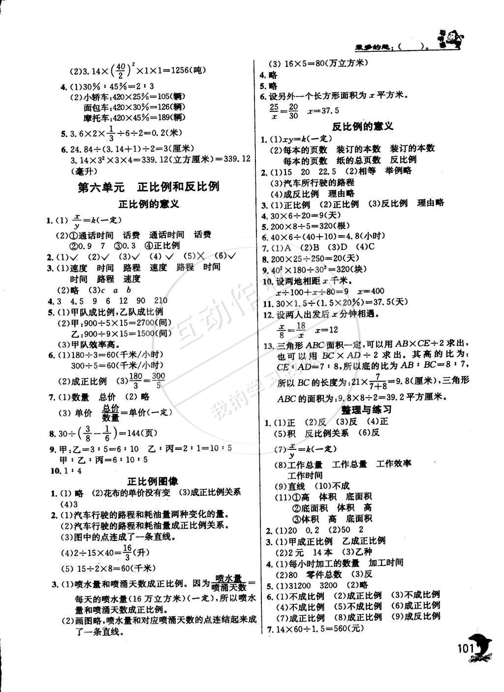 2015年實驗班提優(yōu)訓(xùn)練六年級數(shù)學(xué)下冊江蘇版 第6頁