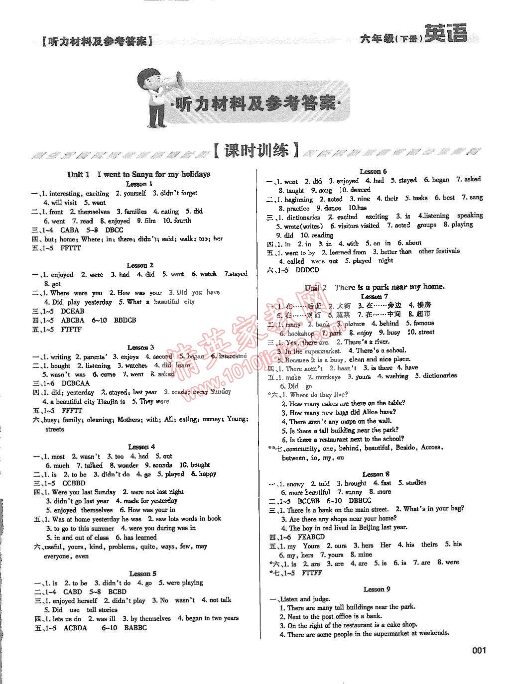 2015年学习质量监测六年级英语下册人教版 第1页