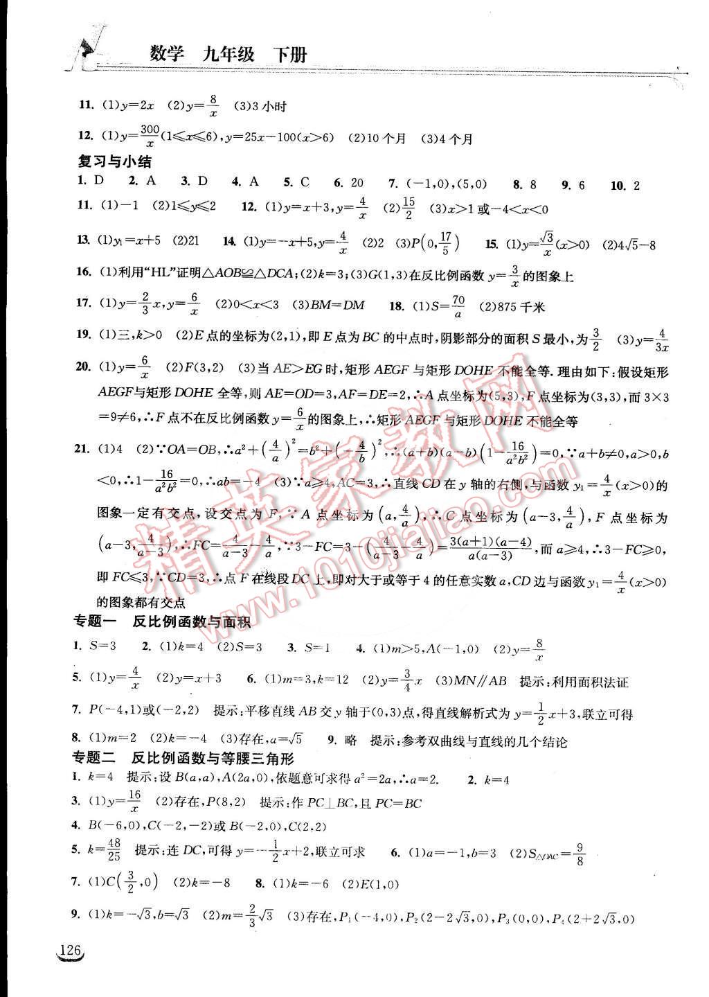 2015年长江作业本同步练习册九年级数学下册人教版 第2页