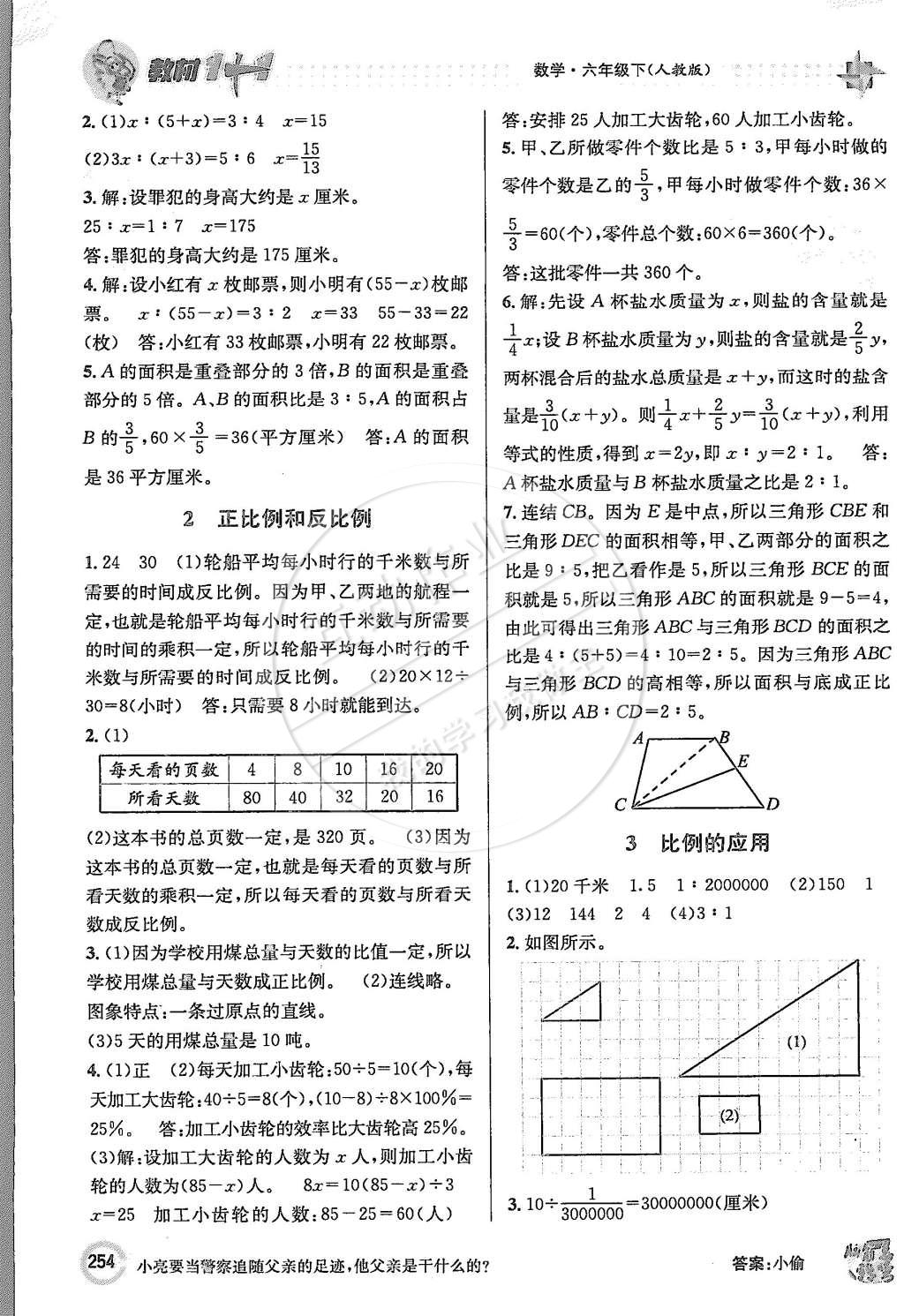 2015年教材1加1六年級(jí)數(shù)學(xué)下冊(cè)人教版 第8頁(yè)