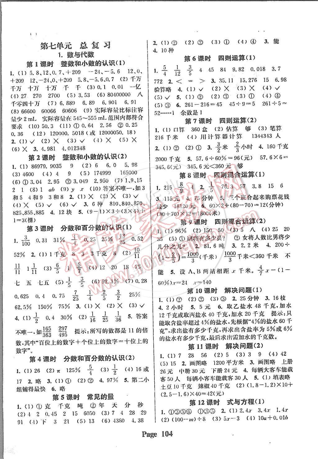 2015年通城學(xué)典課時(shí)新體驗(yàn)六年級(jí)數(shù)學(xué)下冊(cè)蘇教版 參考答案第4頁(yè)