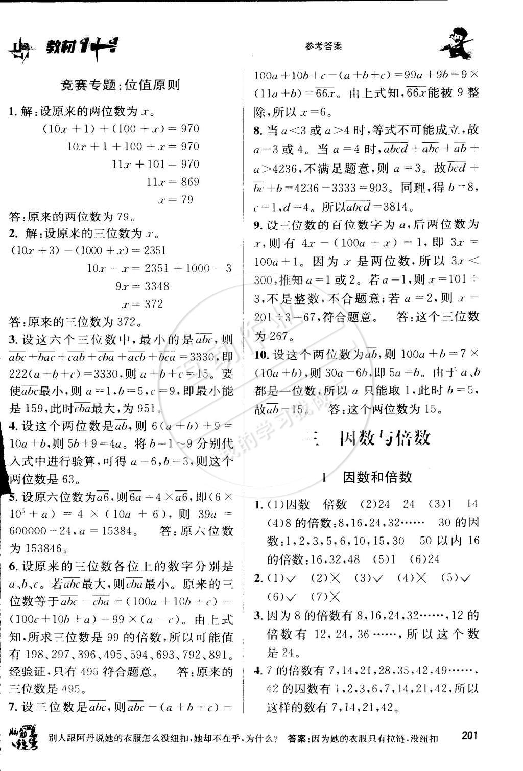 2015年教材1加1五年級數(shù)學(xué)下冊蘇教版 第7頁