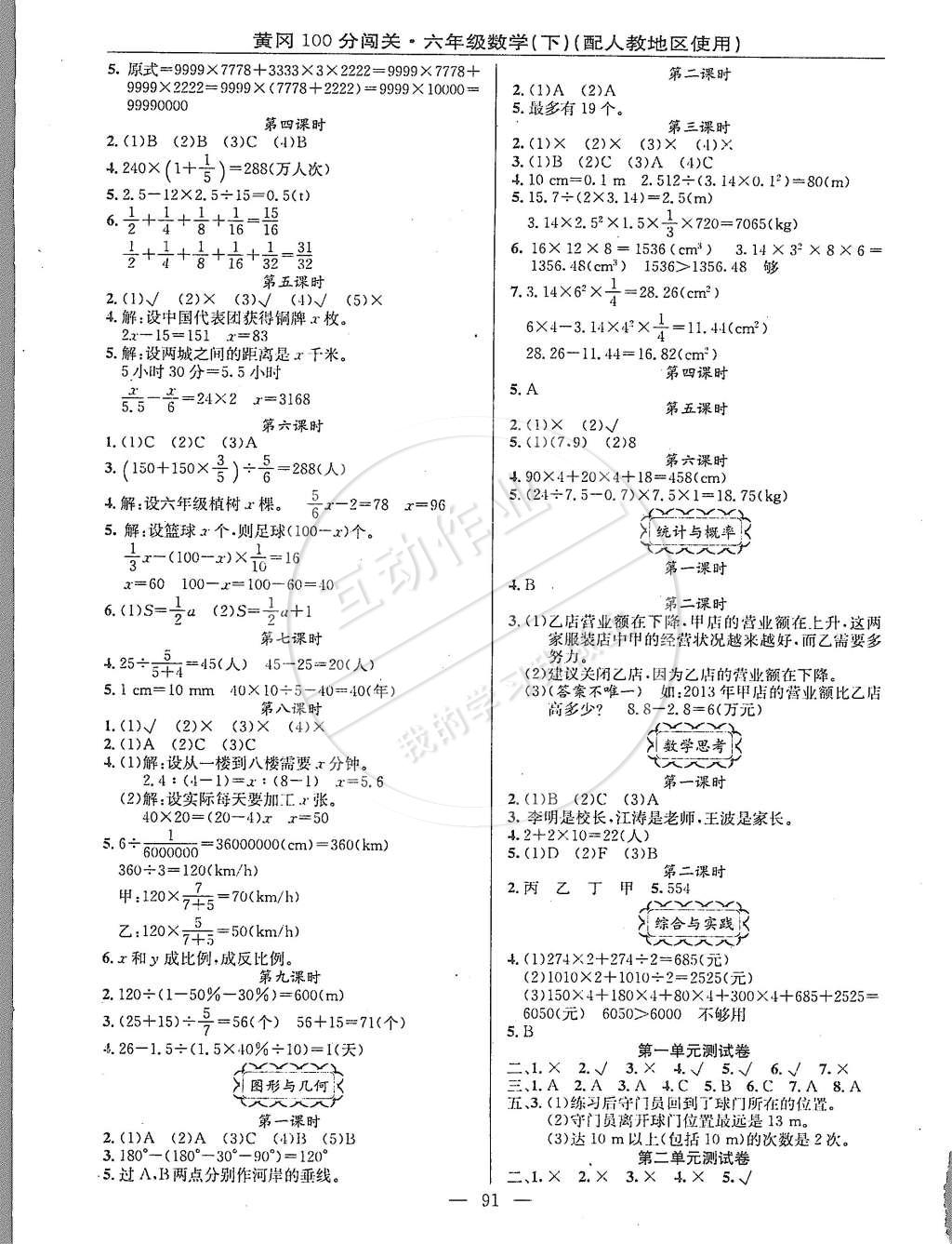 2015年黃岡100分闖關(guān)六年級數(shù)學下冊人教版 第3頁