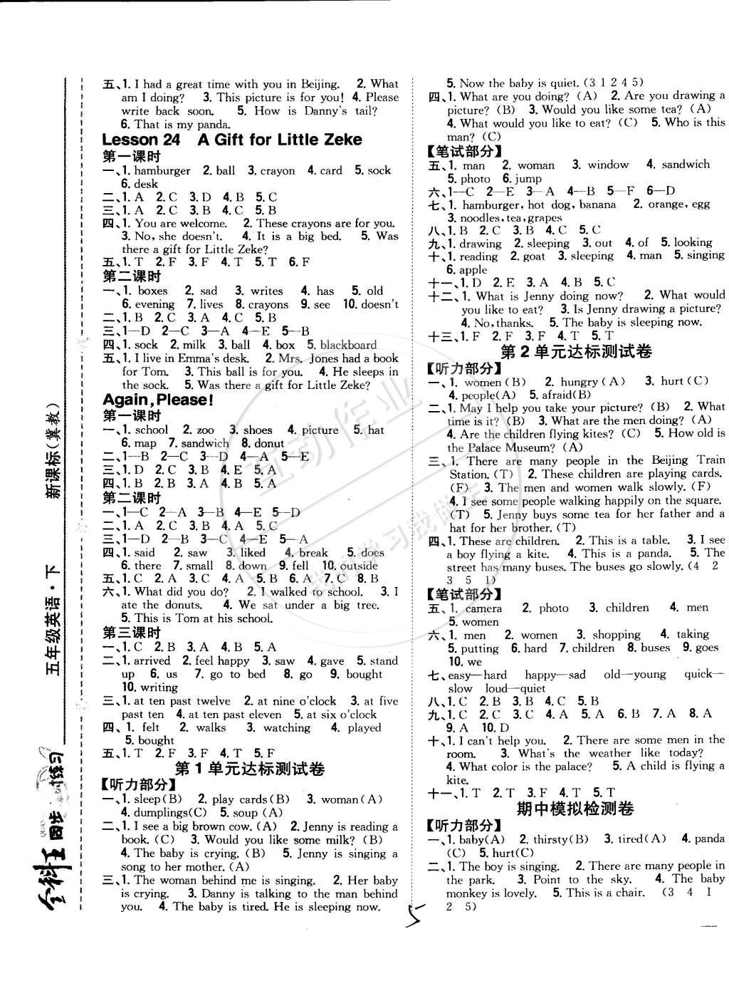 2015年全科王同步课时练习五年级英语下册冀教版 第5页