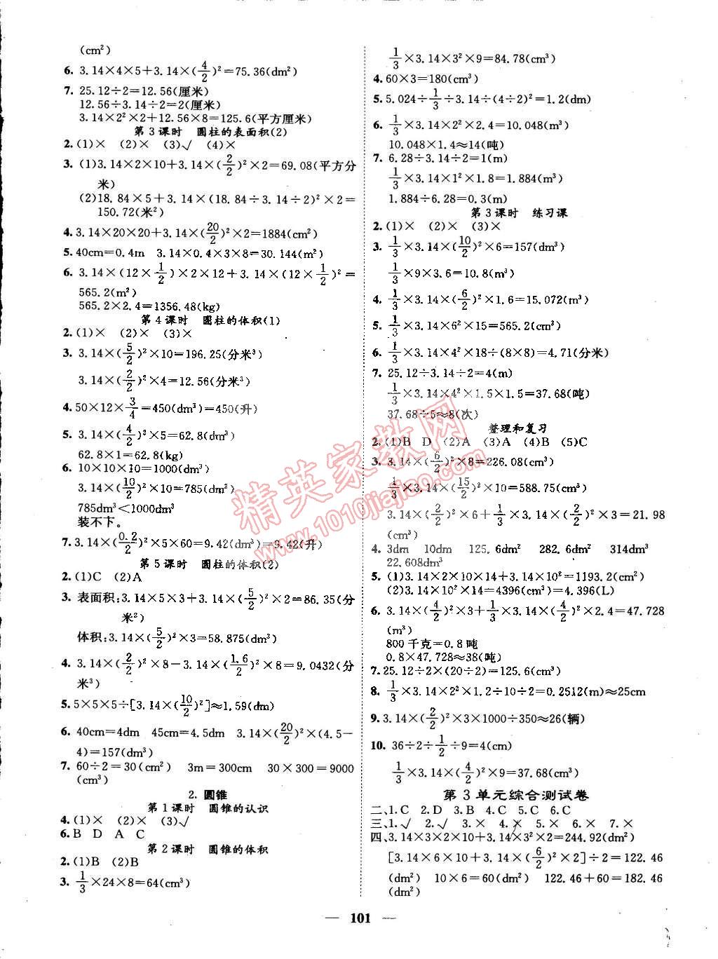 2015年课堂点睛六年级数学下册人教版 第2页