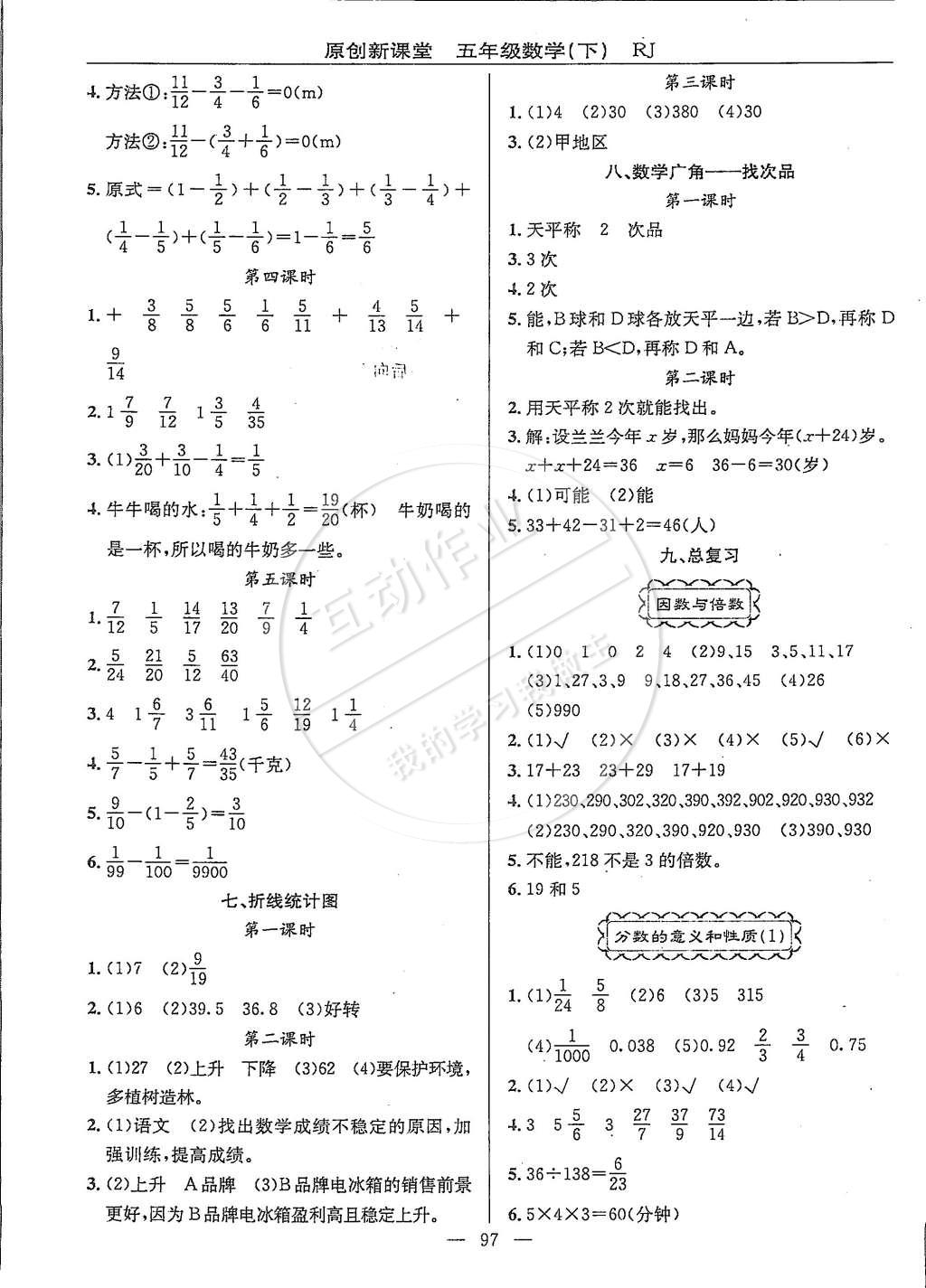 2015年原創(chuàng)新課堂五年級(jí)數(shù)學(xué)下冊(cè)人教版 第5頁