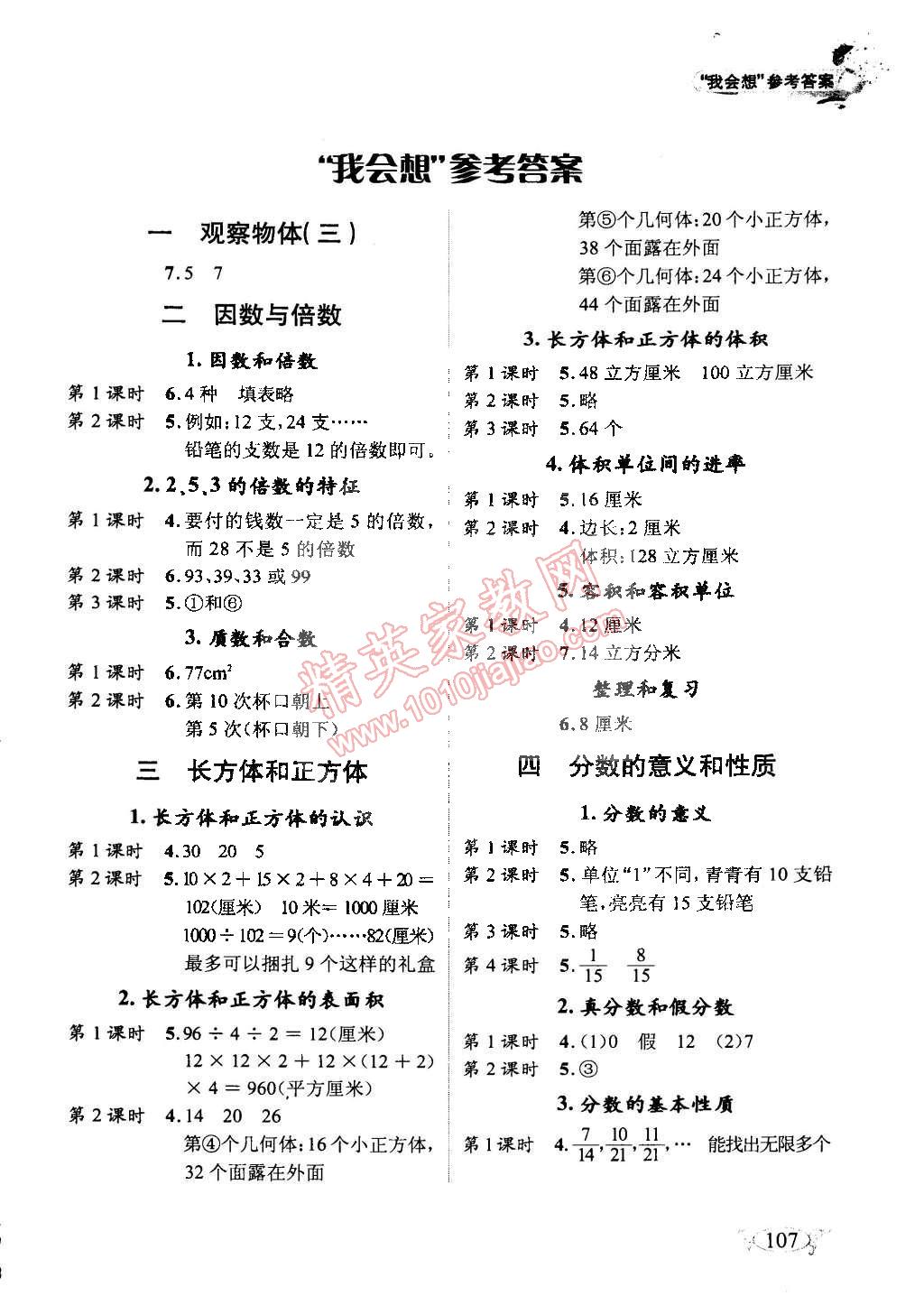 2015年长江作业本同步练习册五年级数学下册人教版 第1页