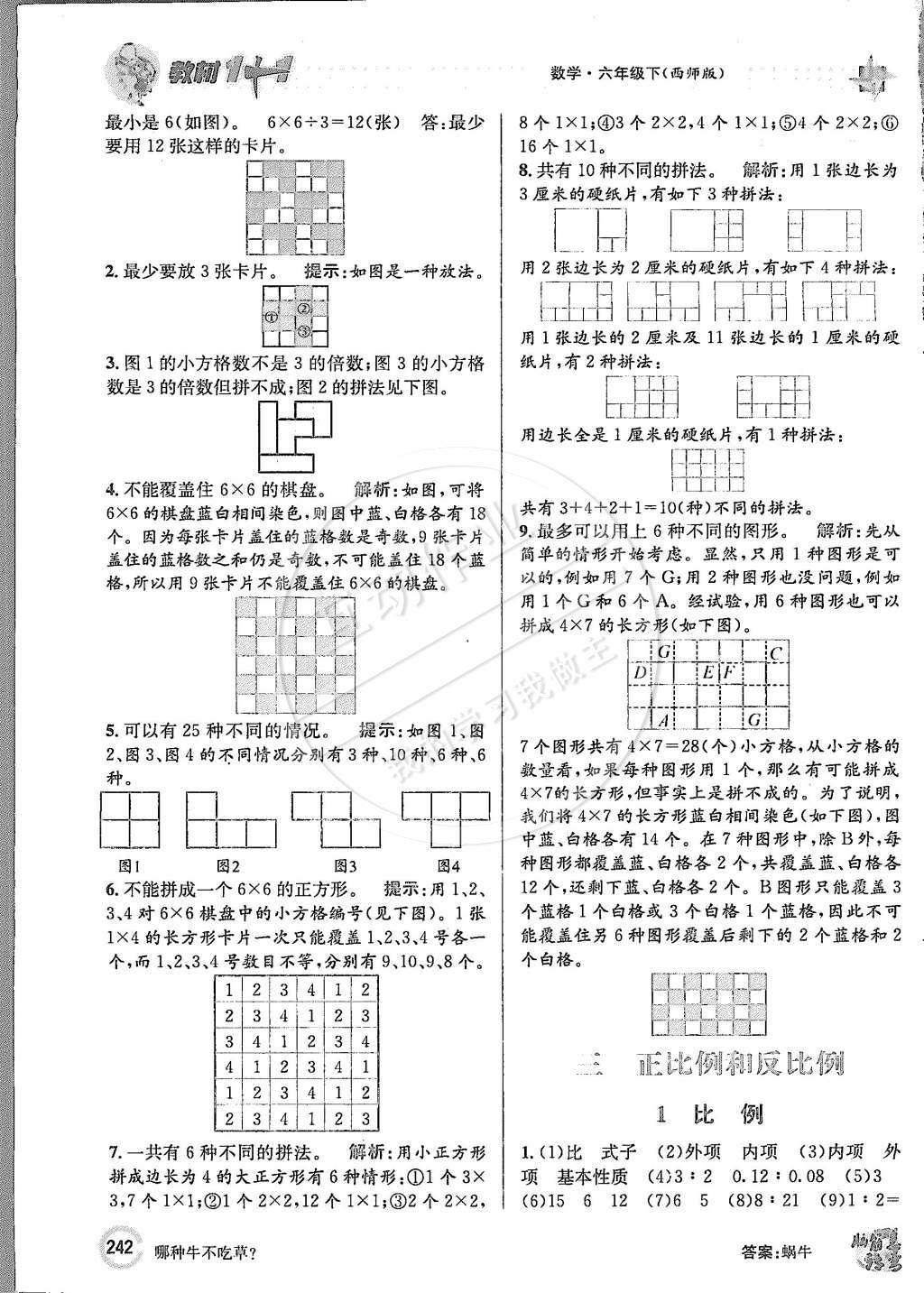 2015年教材1加1六年級(jí)數(shù)學(xué)下冊(cè)西師大版 第4頁