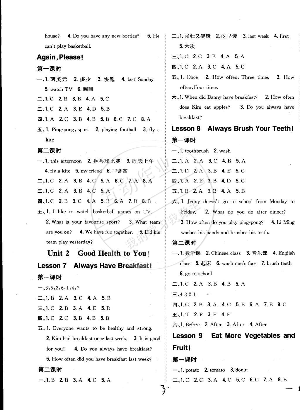 2015年全科王同步課時練習六年級英語下冊冀教版 第3頁