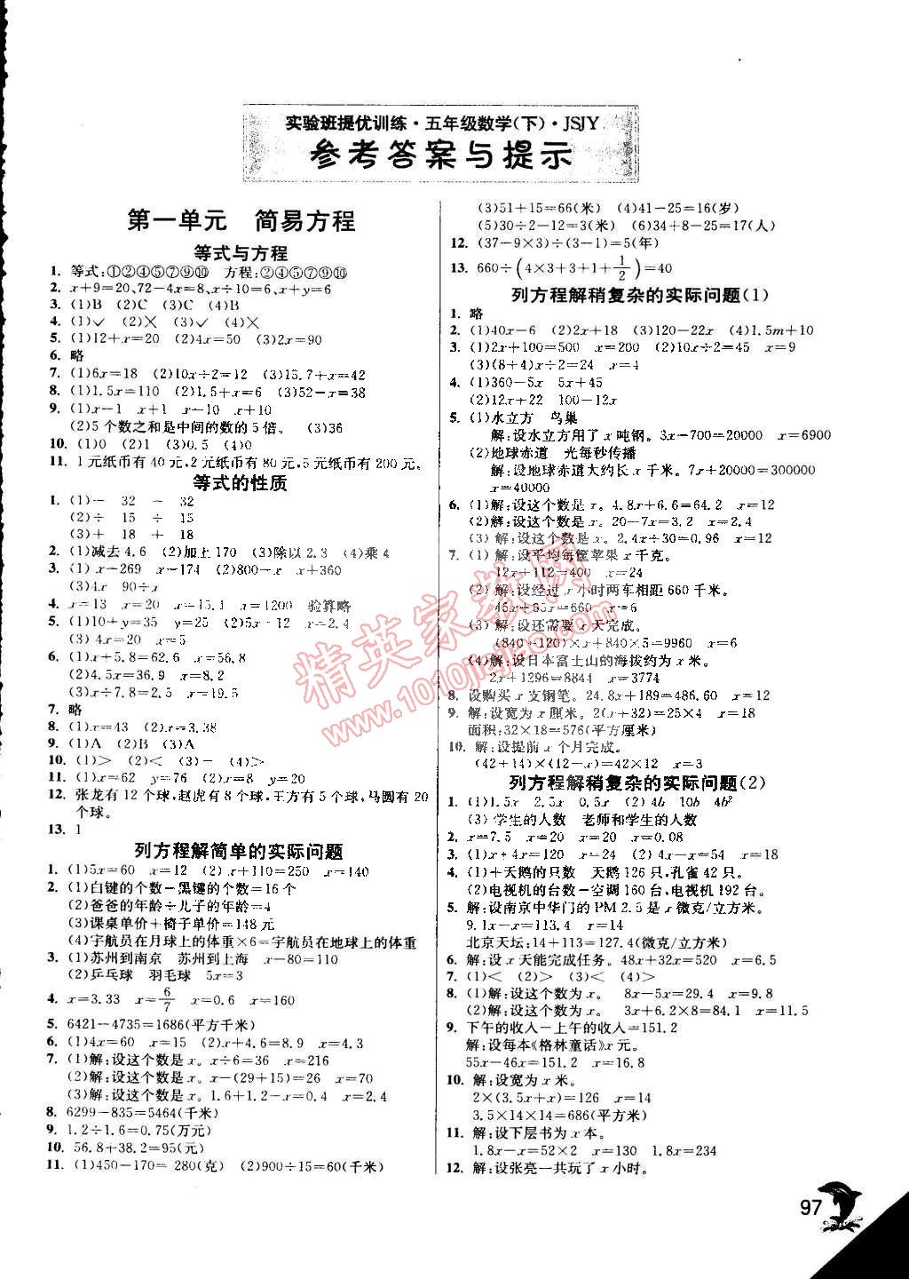 2015年實驗班提優(yōu)訓(xùn)練五年級數(shù)學(xué)下冊江蘇版 第1頁