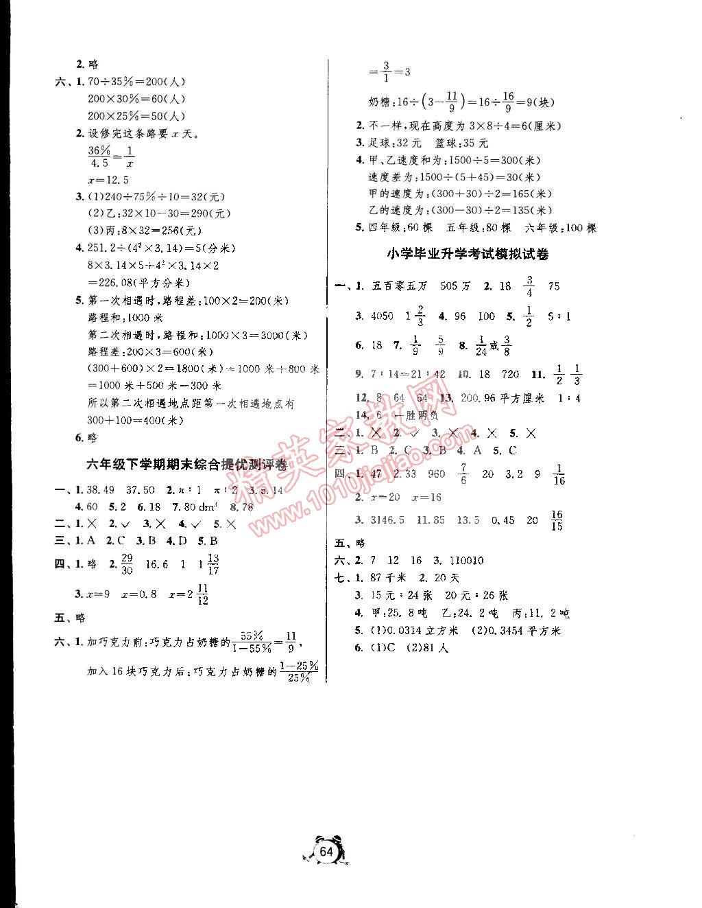 2015年名牌牛皮卷提优名卷六年级数学下册人教版 第4页