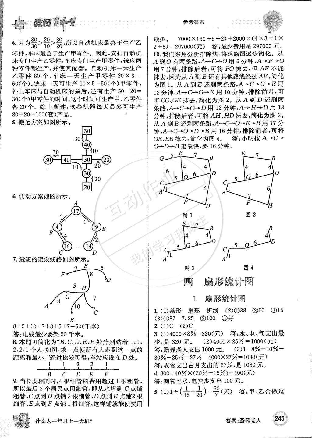 2015年教材1加1六年級數(shù)學(xué)下冊西師大版 第7頁