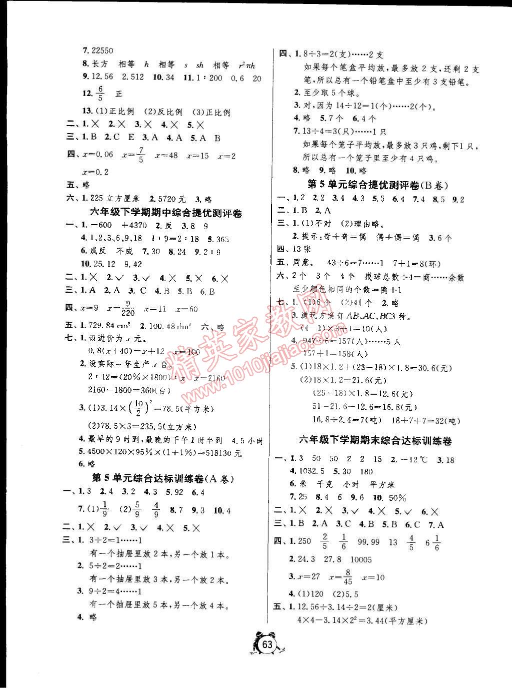 2015年名牌牛皮卷提優(yōu)名卷六年級數(shù)學下冊人教版 第3頁