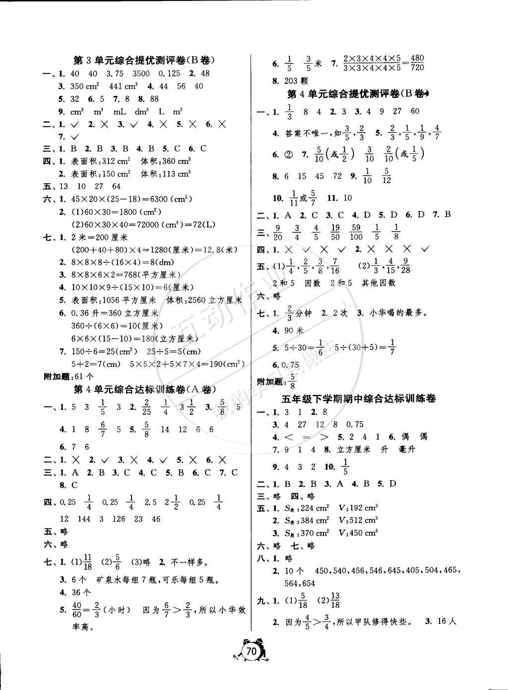 2015年名牌牛皮卷提優(yōu)名卷五年級數(shù)學(xué)下冊人教版 第2頁