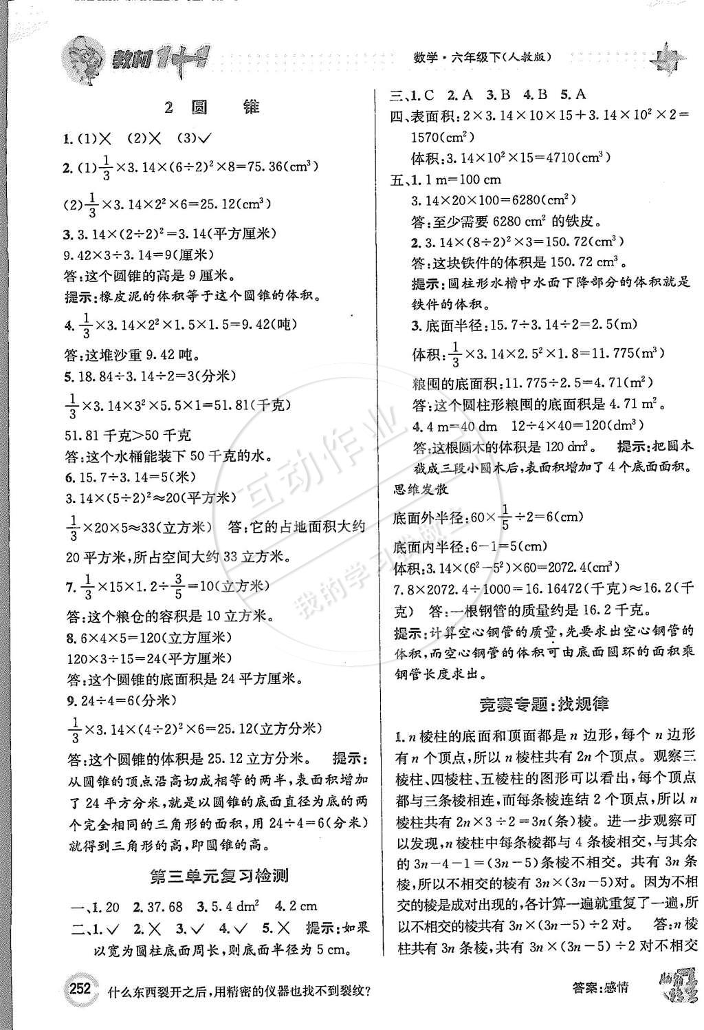 2015年教材1加1六年級數(shù)學(xué)下冊人教版 第6頁