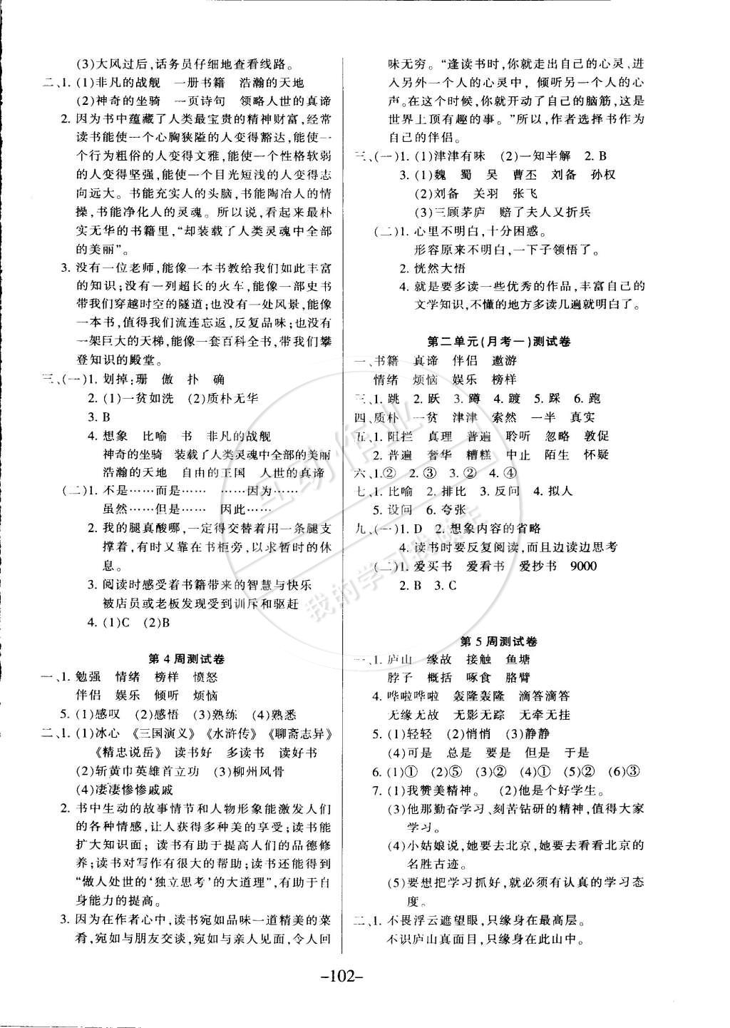 2015年优佳好卷与教学完美结合五年级语文下册北师大版 第2页