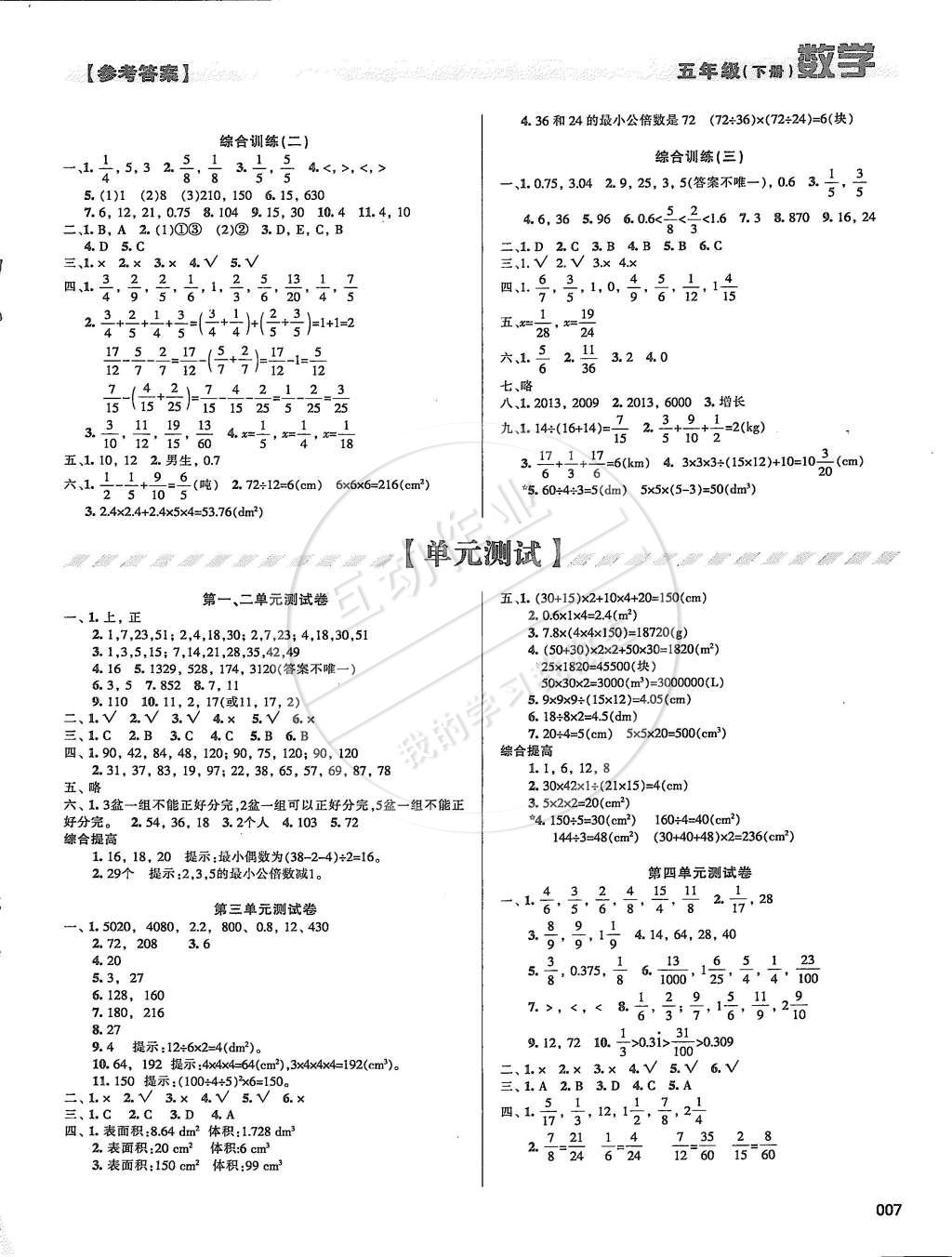 2015年学习质量监测五年级数学下册人教版 第7页