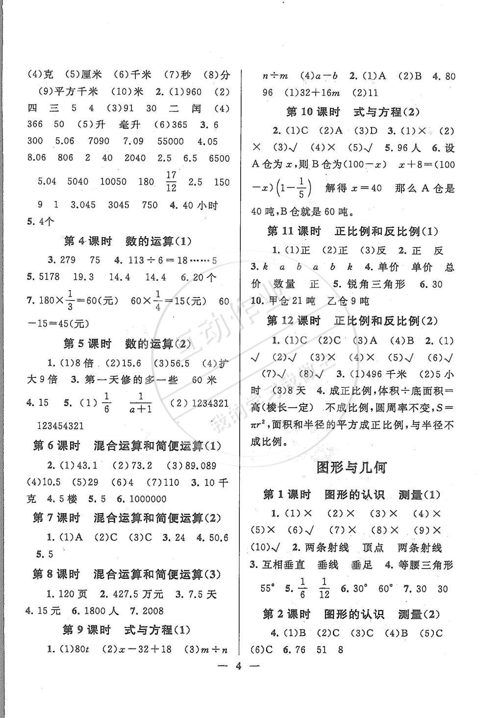 2015年啟東黃岡作業(yè)本六年級數(shù)學(xué)下冊江蘇版 第4頁