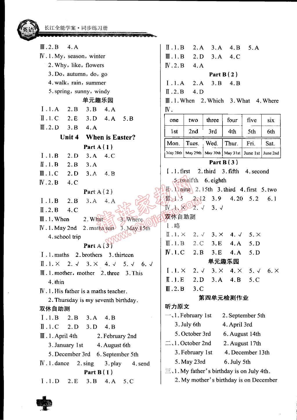 2015年長(zhǎng)江全能學(xué)案同步練習(xí)冊(cè)五年級(jí)英語(yǔ)下冊(cè)人教PEP版 第5頁(yè)