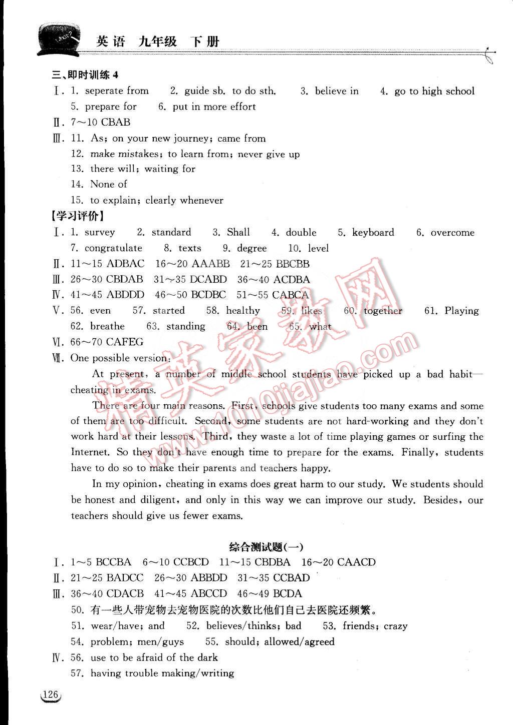 2015年长江作业本同步练习册九年级英语下册人教版 第8页