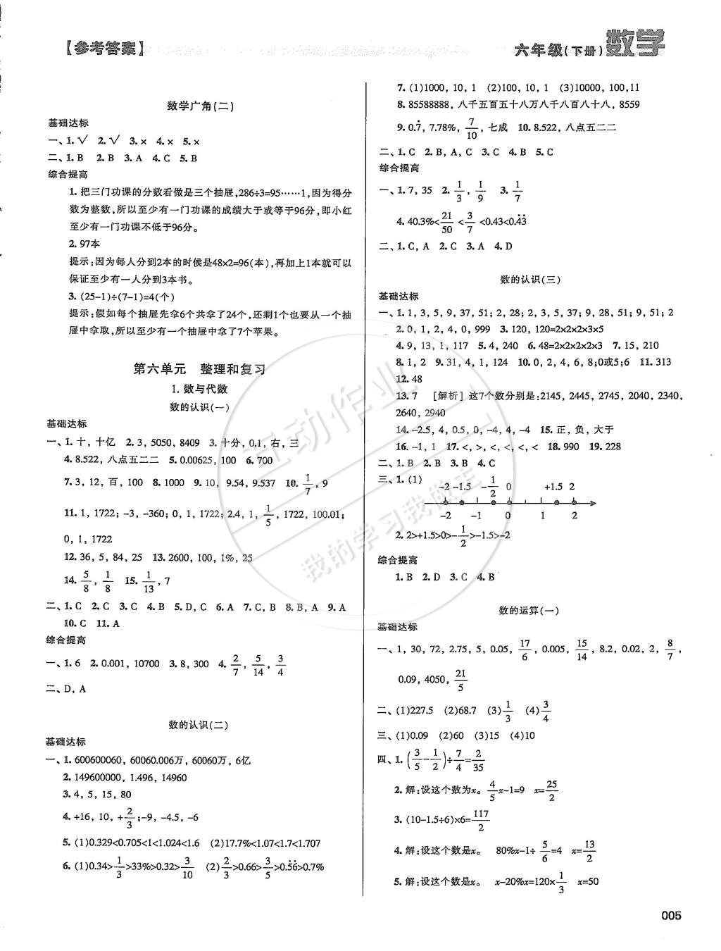 2015年學(xué)習(xí)質(zhì)量監(jiān)測六年級數(shù)學(xué)下冊人教版 第5頁