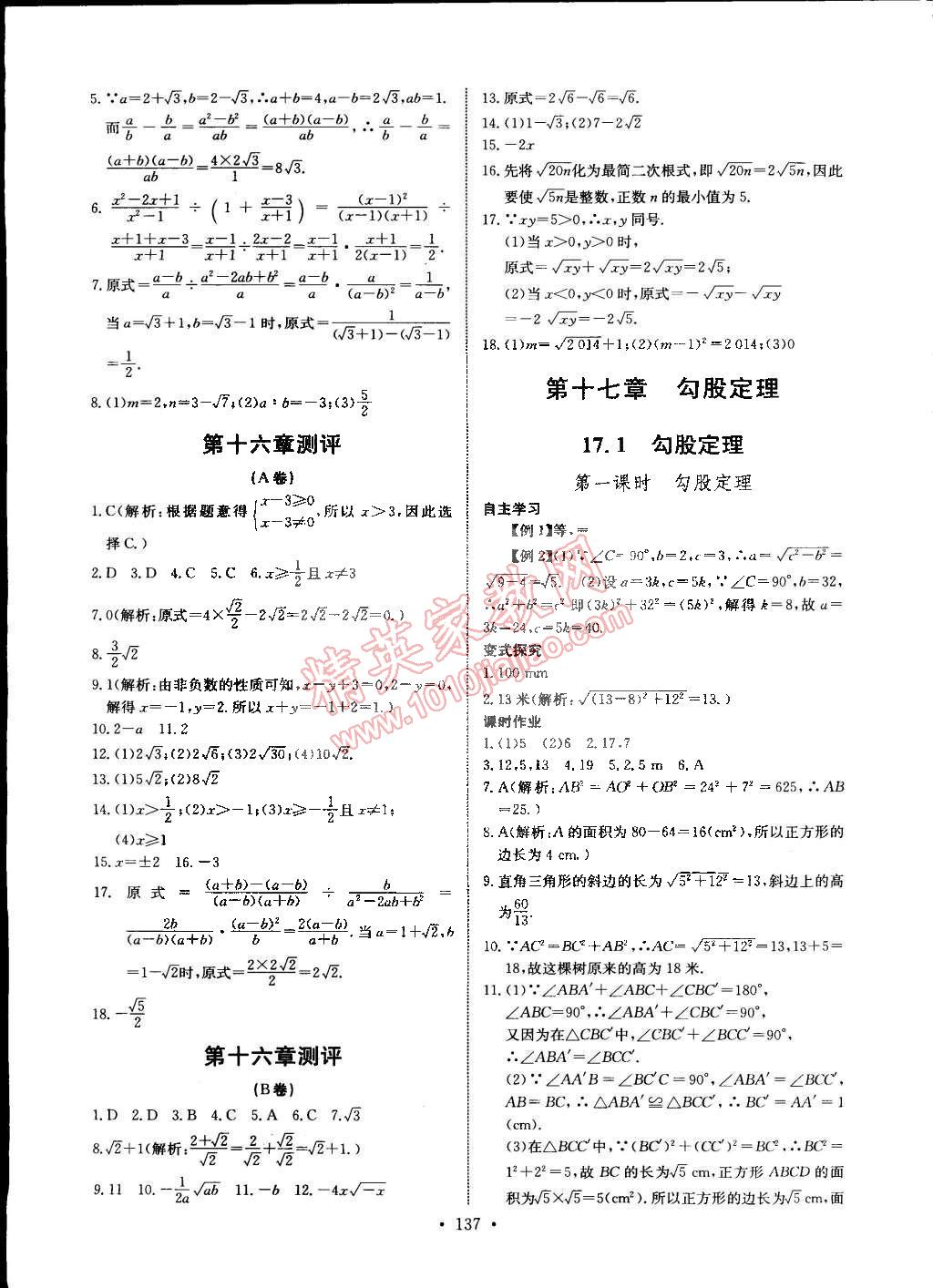 2015年長江全能學案同步練習冊八年級數(shù)學下冊人教版 第3頁