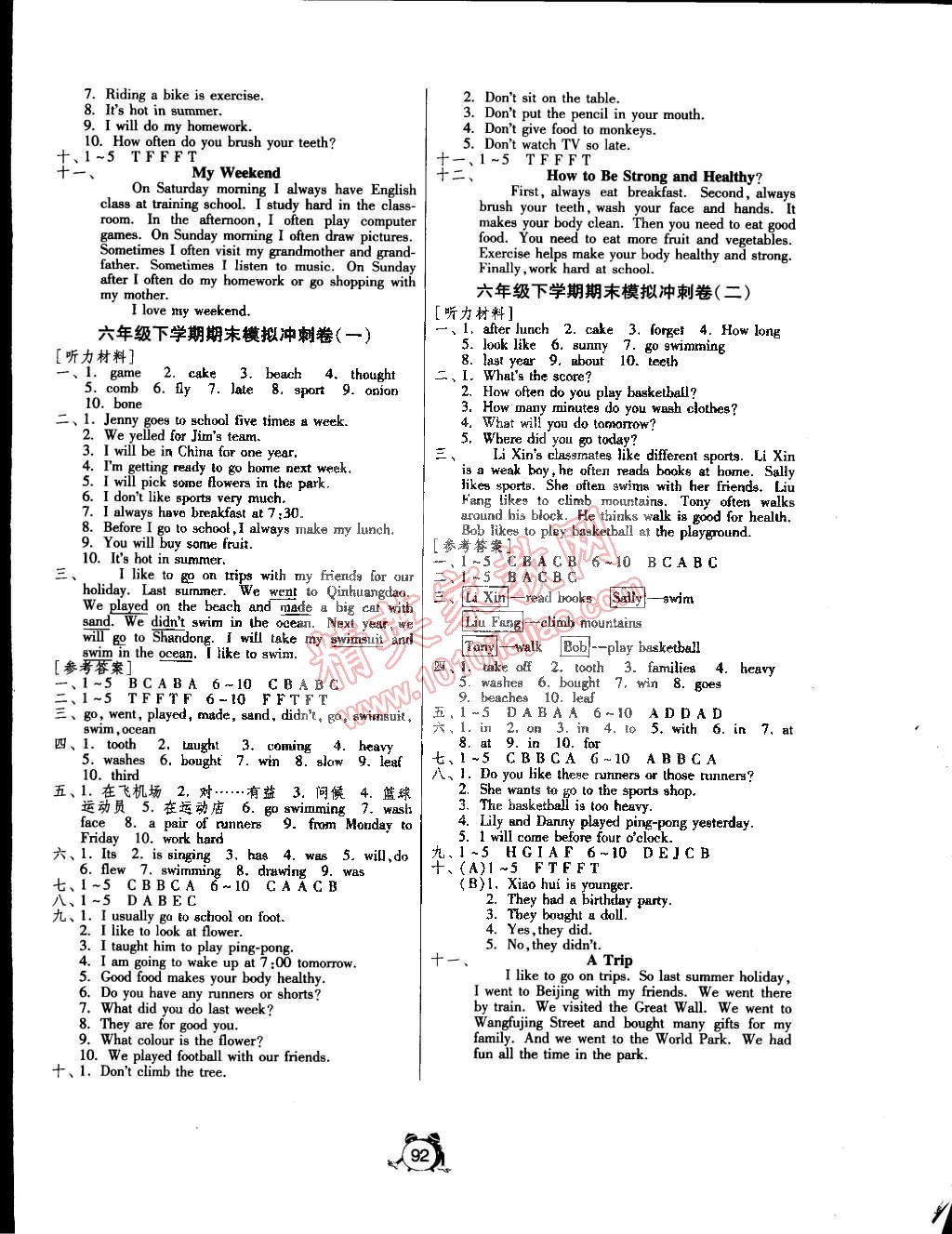 2015年單元雙測同步達標(biāo)活頁試卷六年級英語下冊冀教版 第8頁