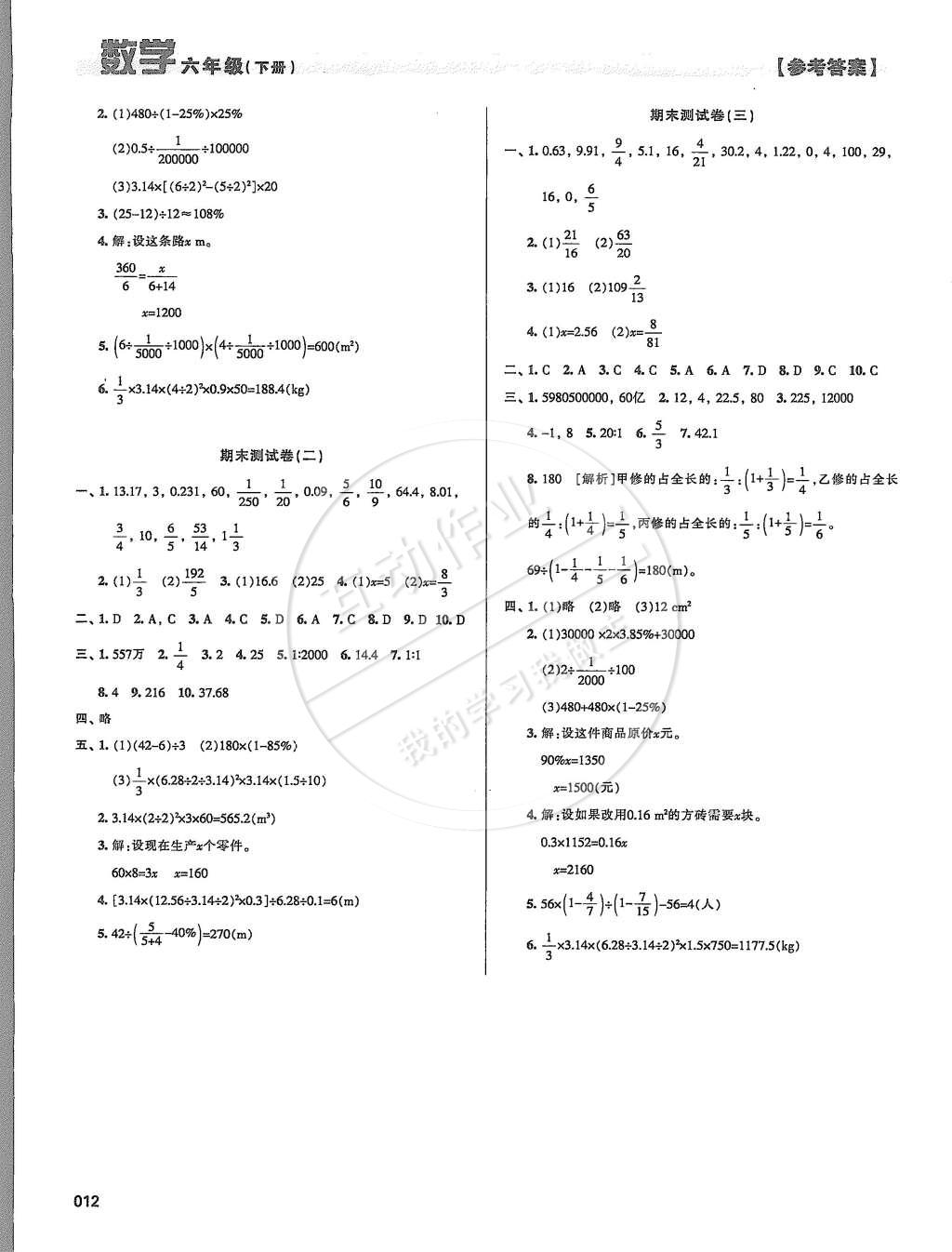 2015年学习质量监测六年级数学下册人教版 第12页