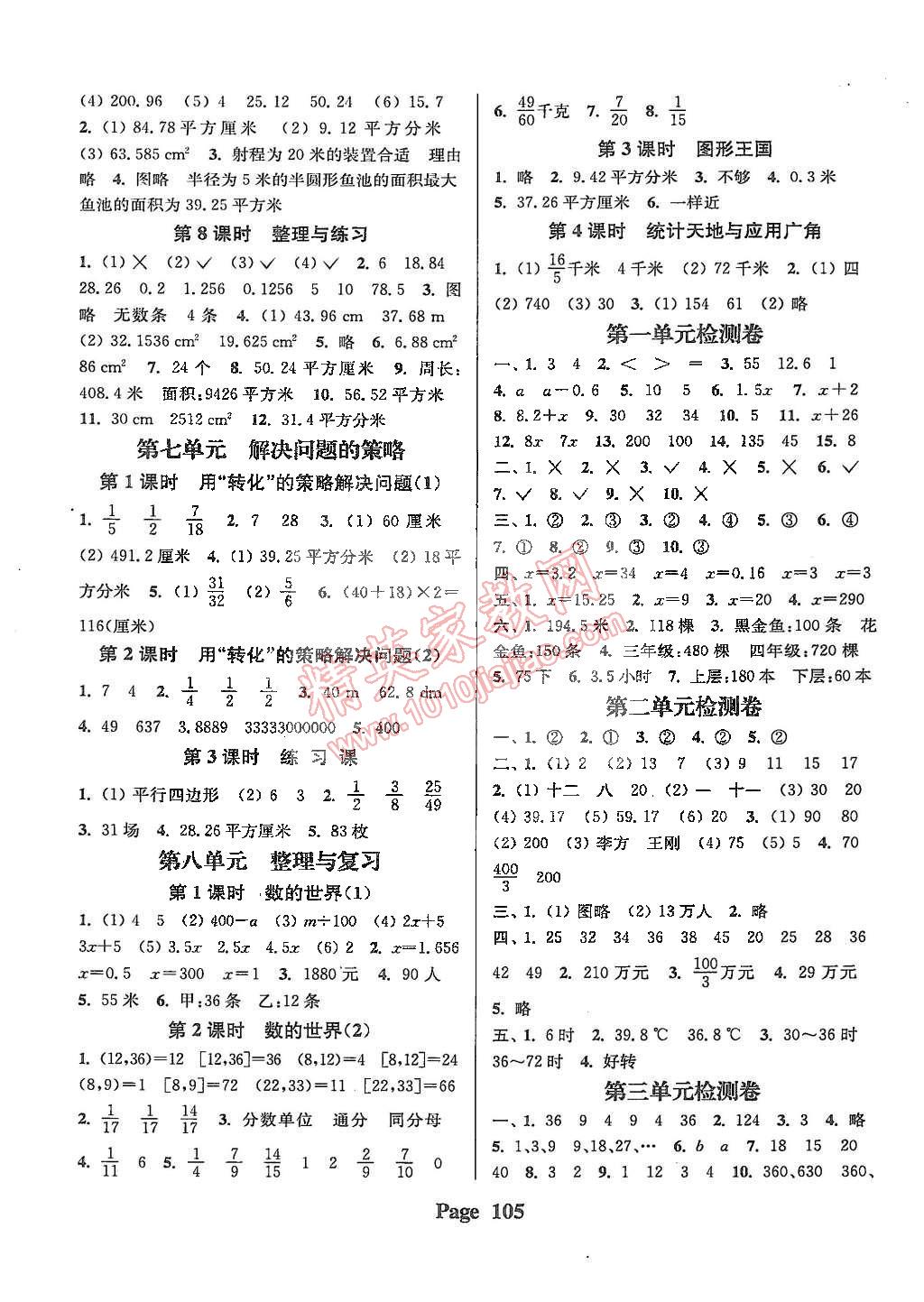 2015年通城學(xué)典課時(shí)新體驗(yàn)五年級(jí)數(shù)學(xué)下冊(cè)蘇教版 第5頁(yè)