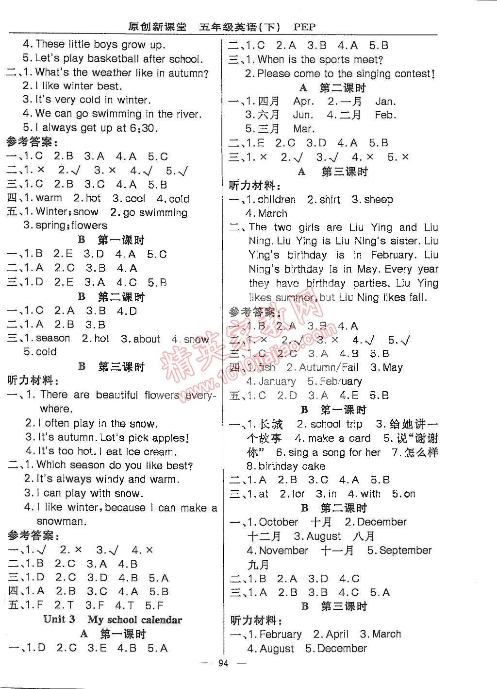 2015年原創(chuàng)新課堂五年級英語下冊人教版 第2頁