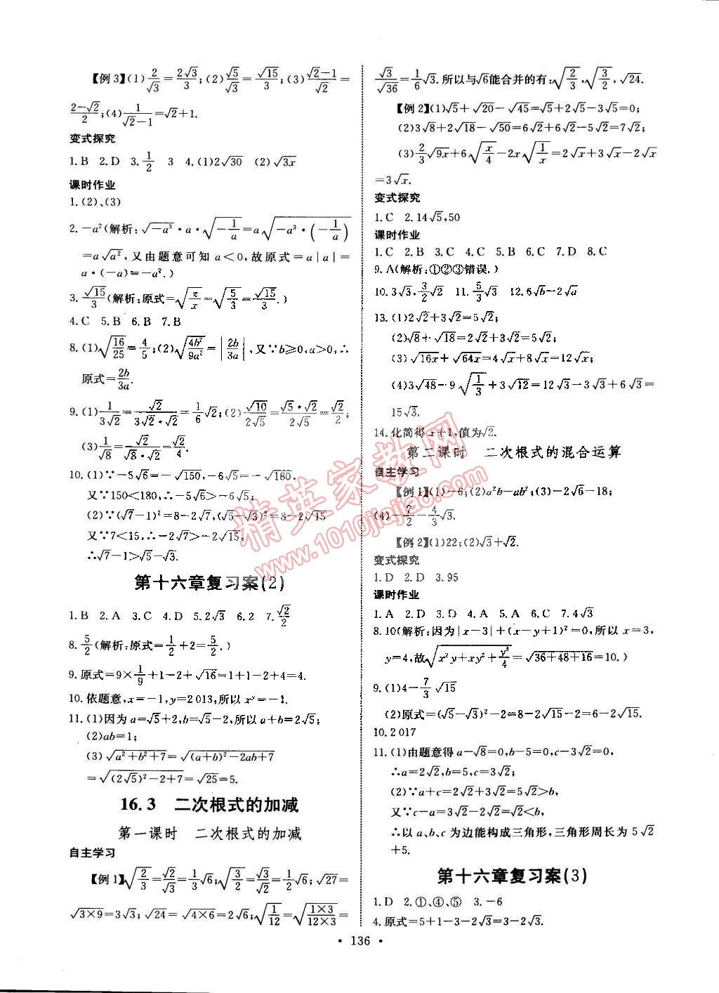 2015年长江全能学案同步练习册八年级数学下册人教版 第2页