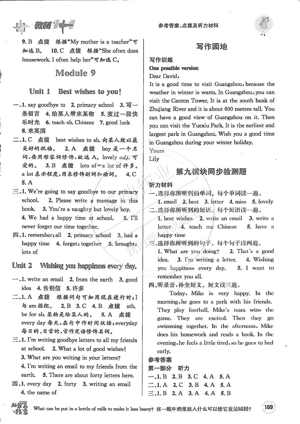 2015年教材1加1六年級(jí)英語(yǔ)下冊(cè)外研版 第12頁(yè)