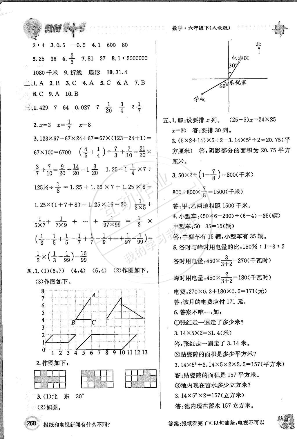 2015年教材1加1六年級數學下冊人教版 第22頁