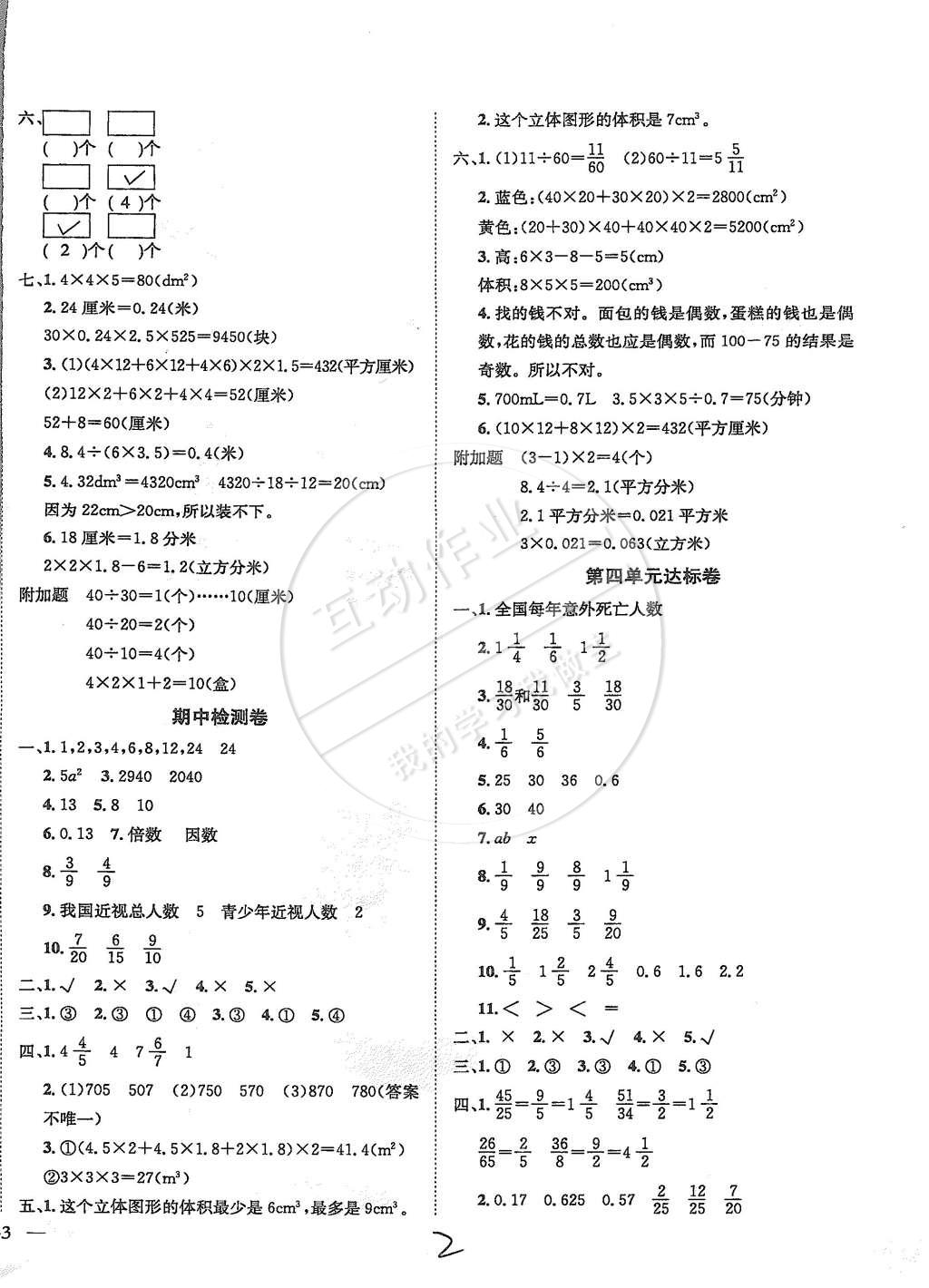 2015年黄冈小状元达标卷五年级数学下册人教版 第2页